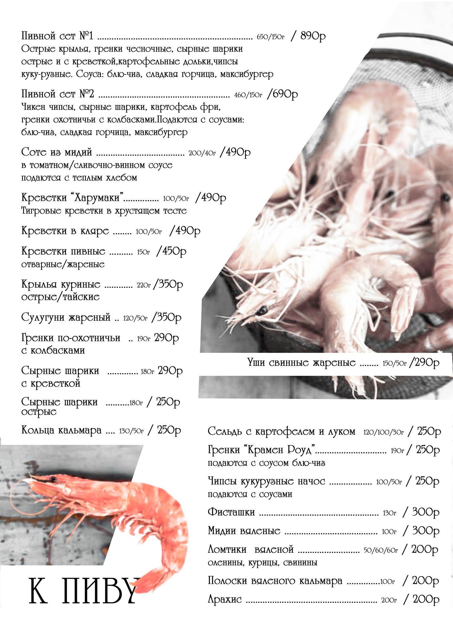 Белый лис меню
