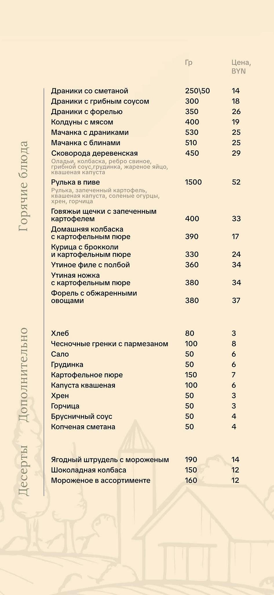 Белый гусь меню