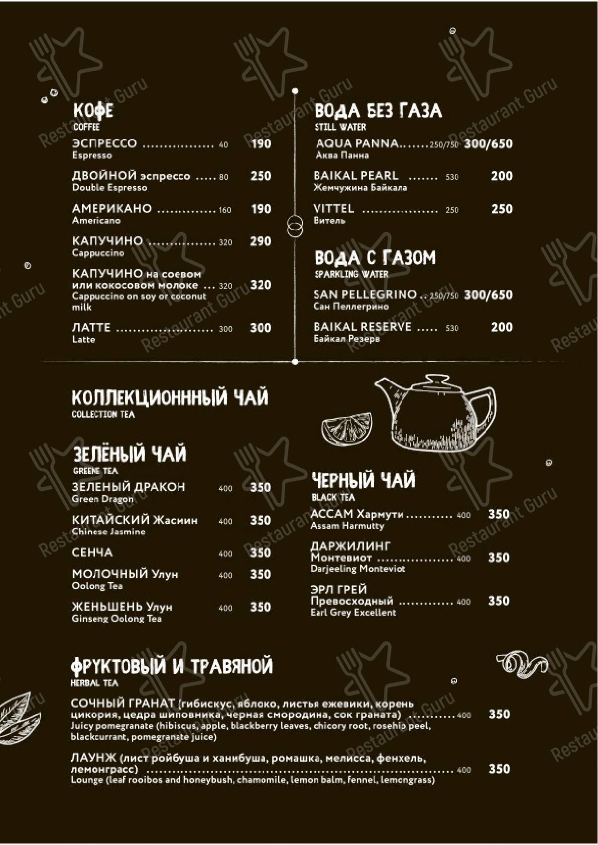 Меню Библиотека - блюда и напитки