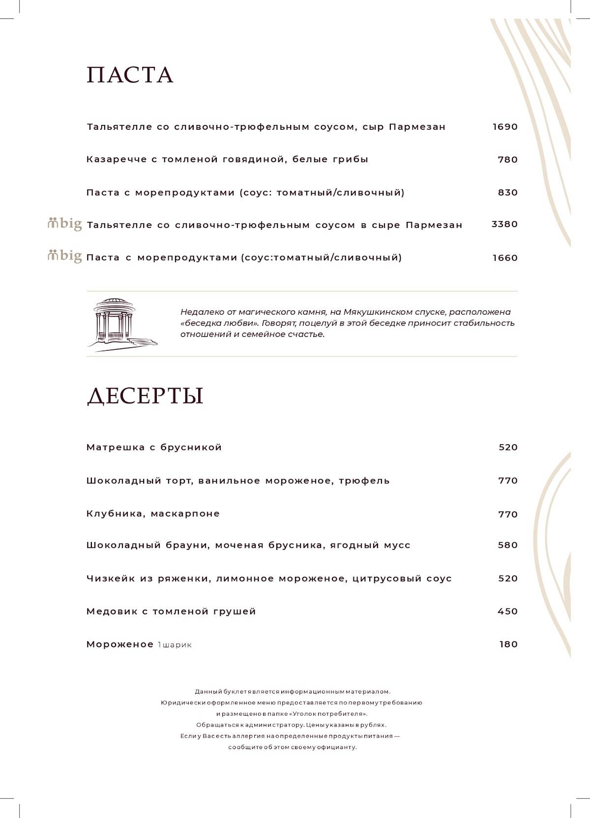 Бирукка меню