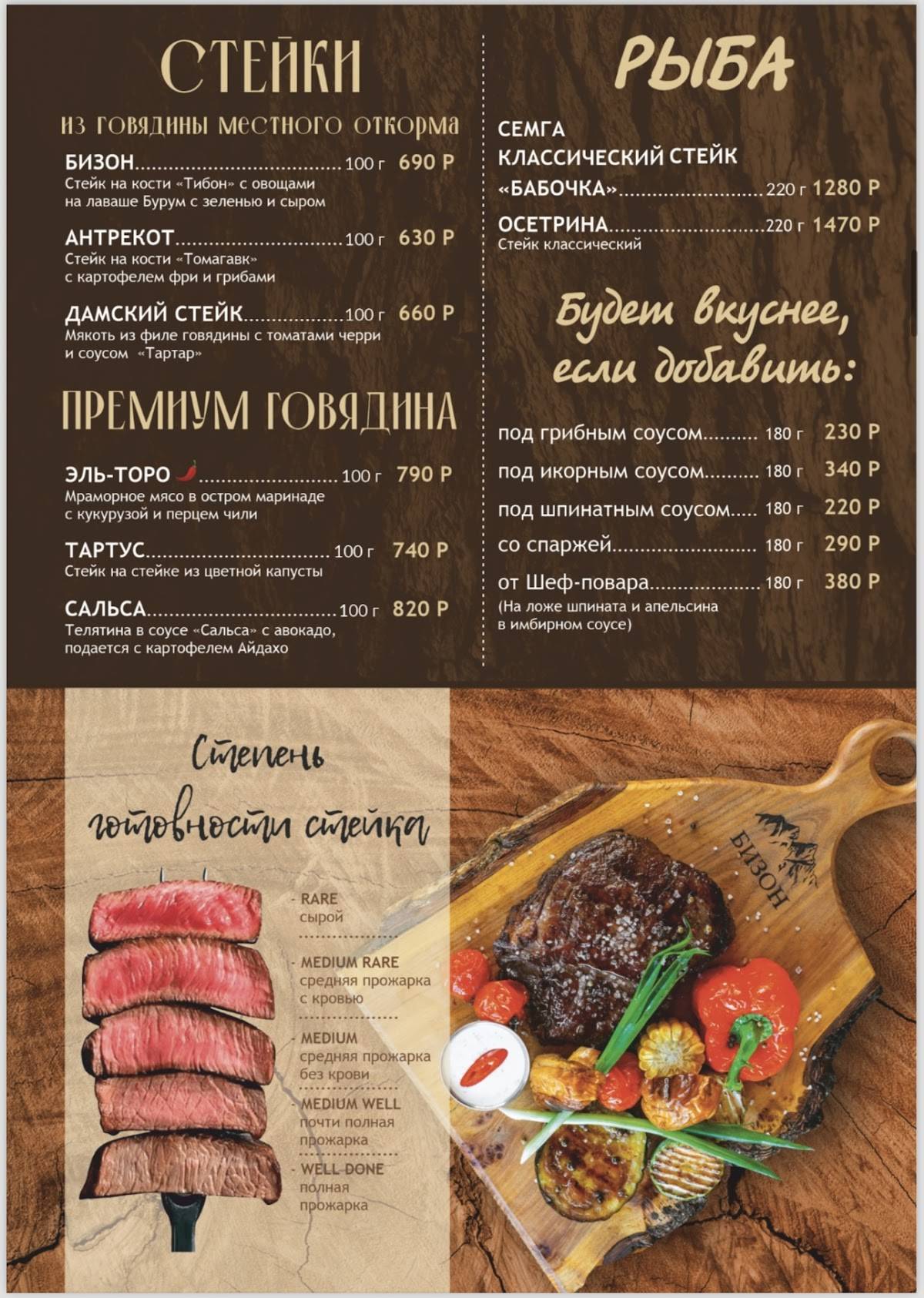 Бизон меню