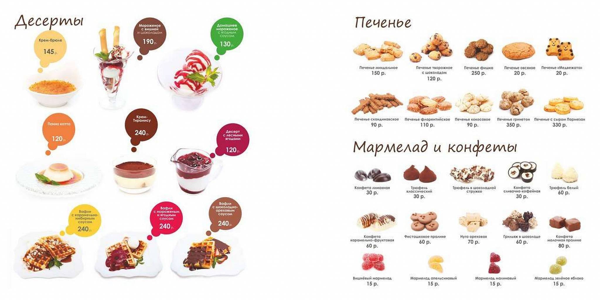 Чао в парке меню