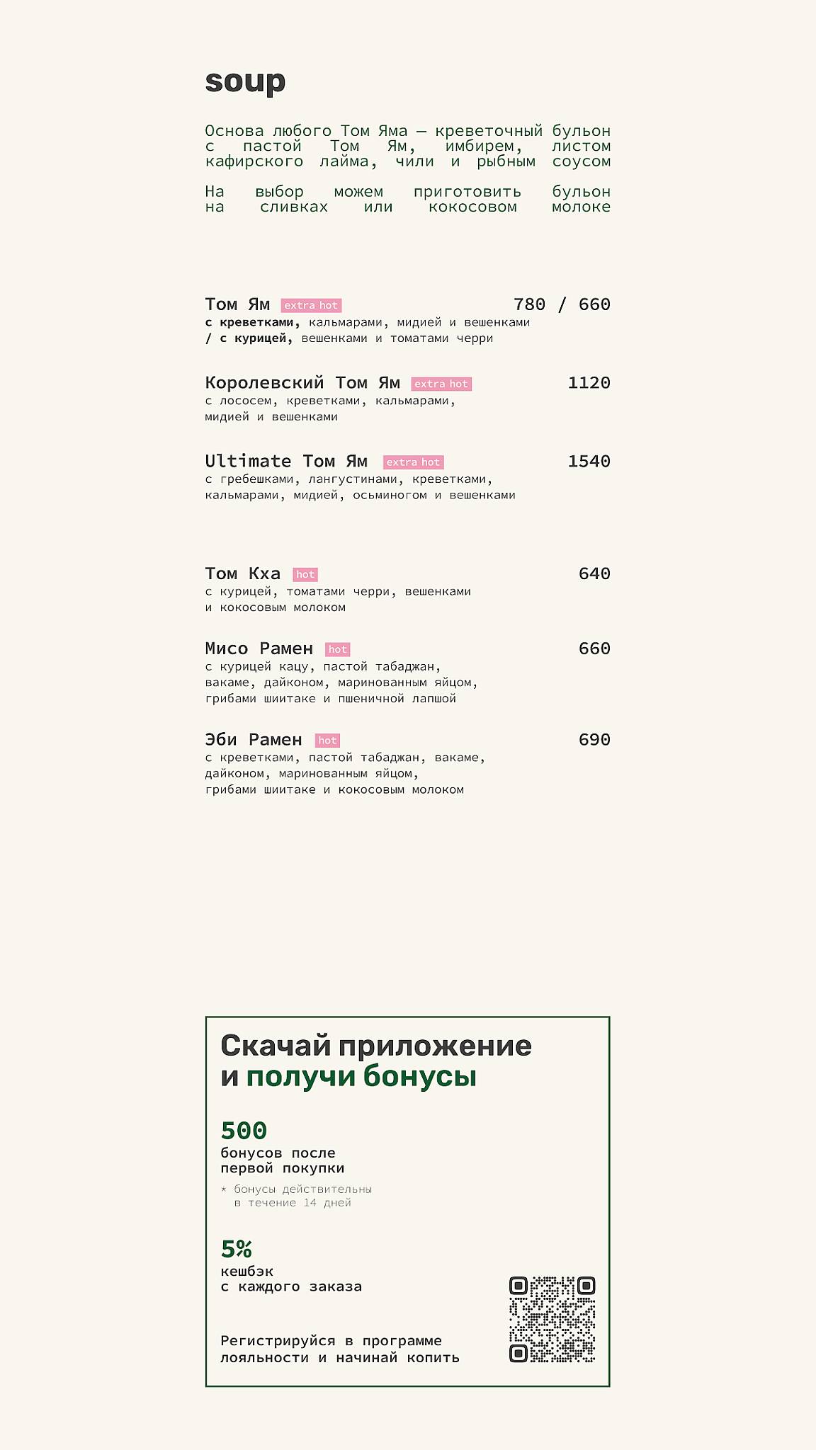 Chang меню