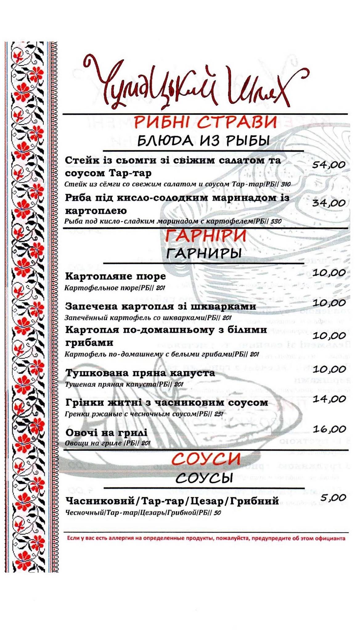 Чумацький Шлях меню