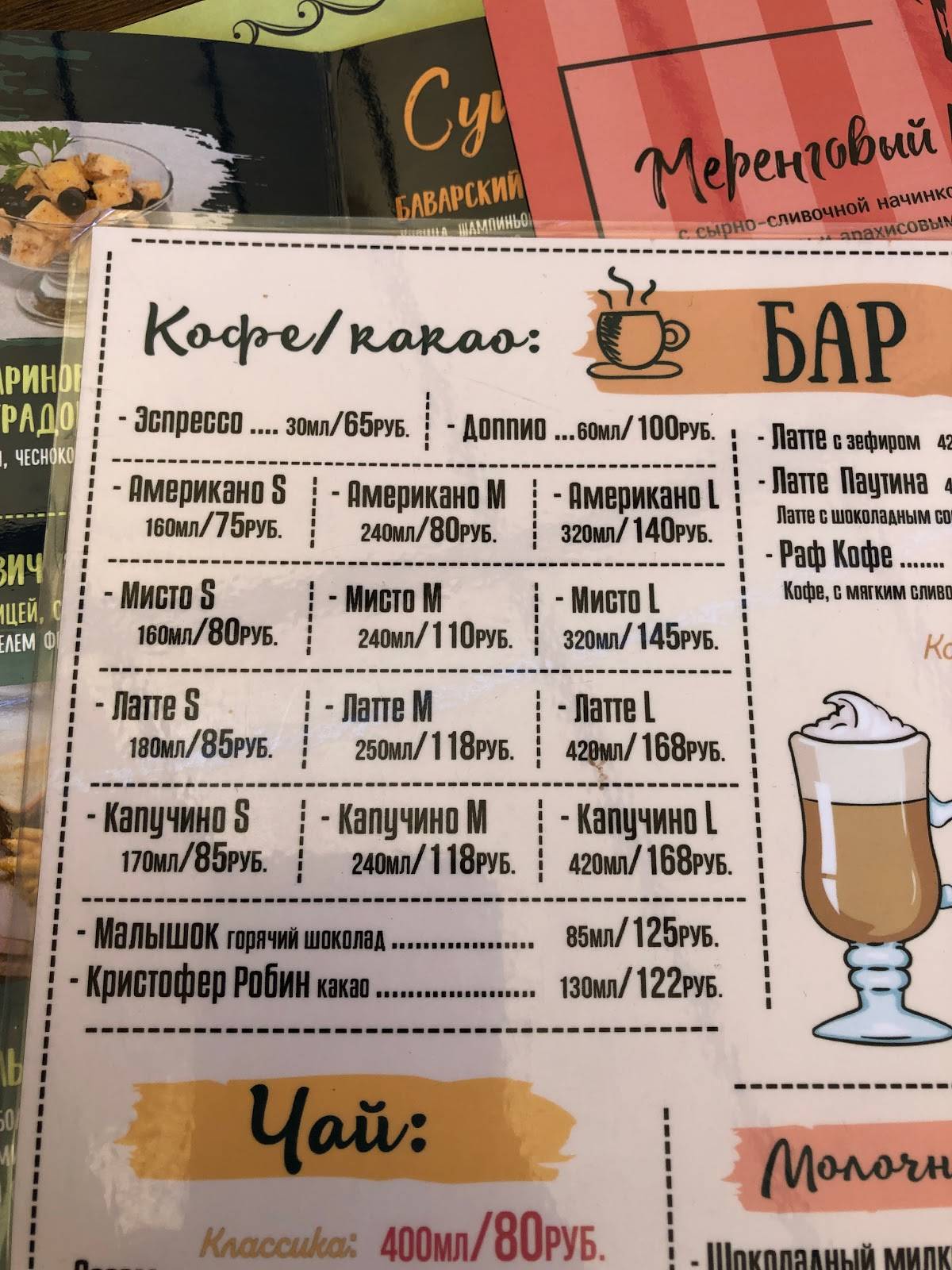КафеСтория меню