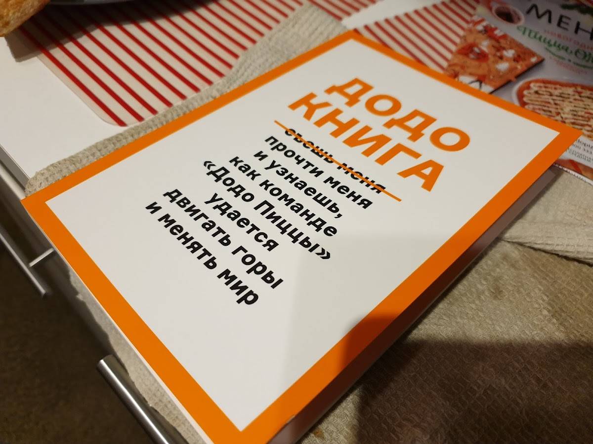 Додо Пицца меню