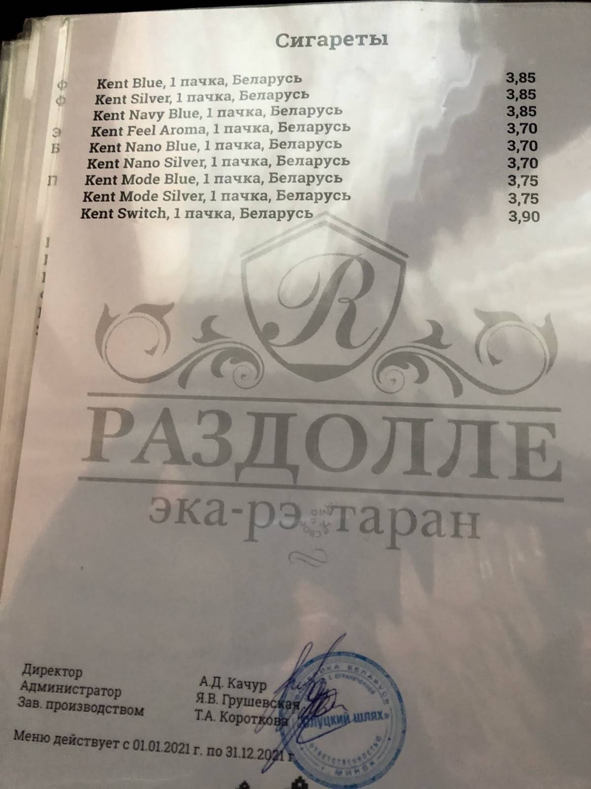 Раздолле меню