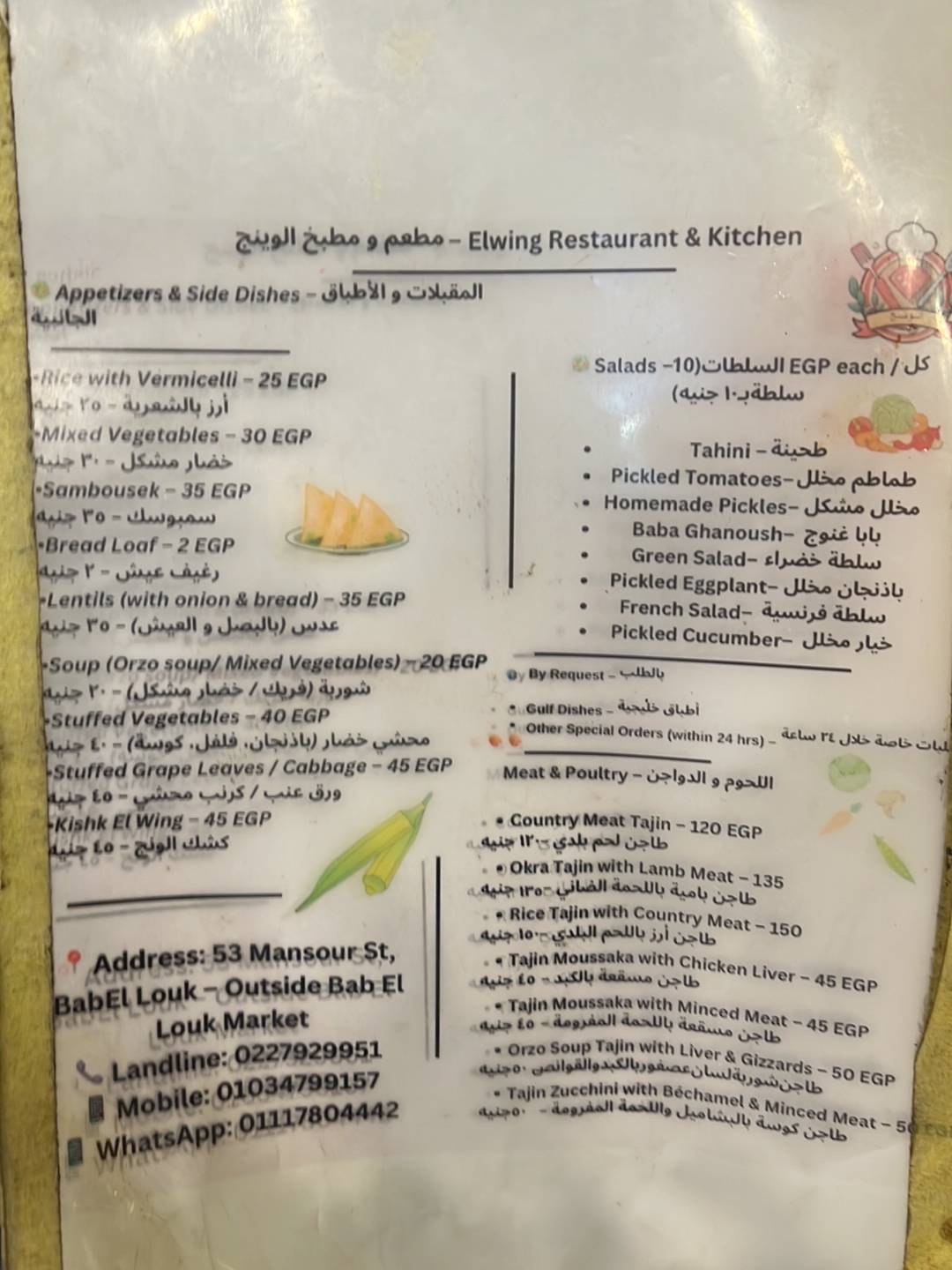 El Wing меню