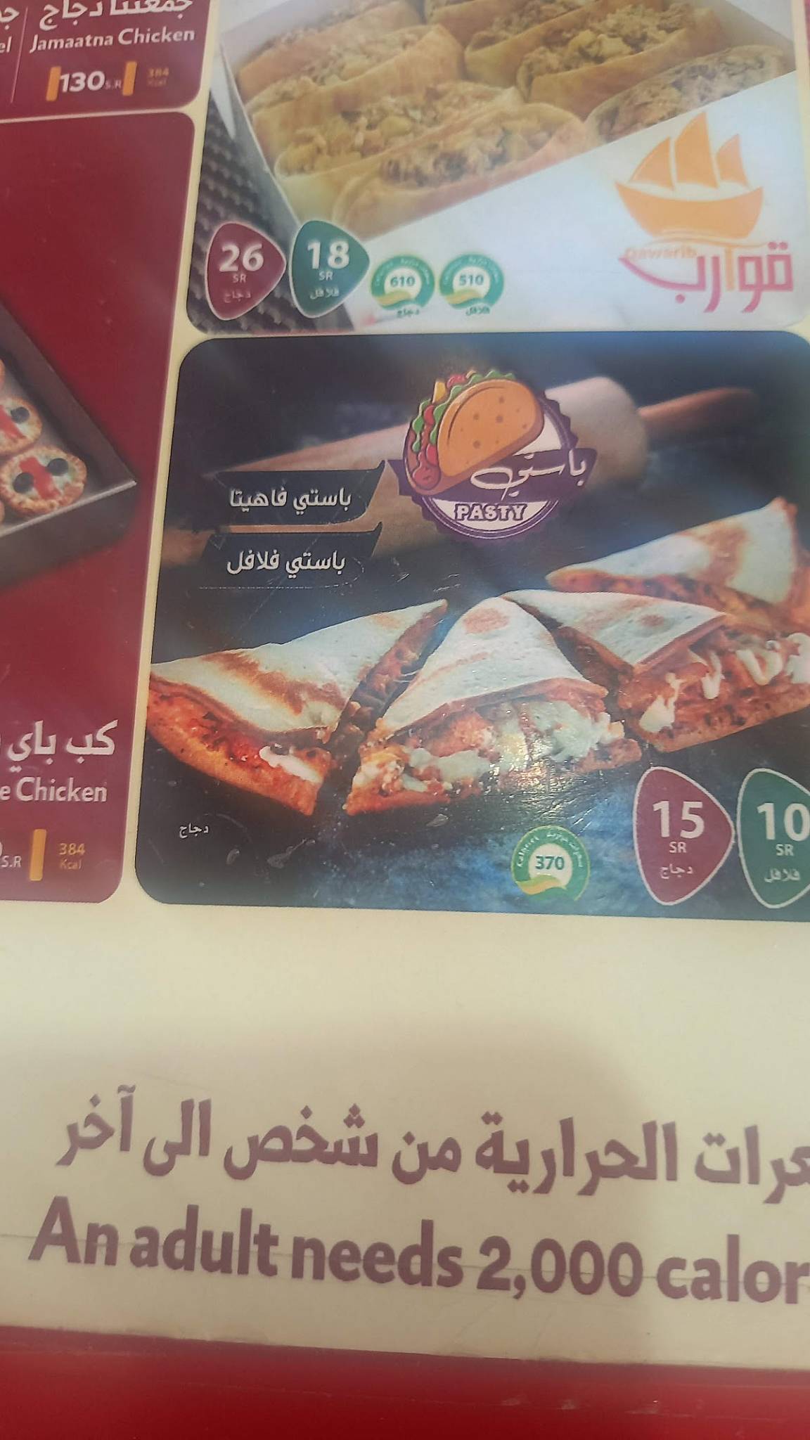 Falafel Pie меню