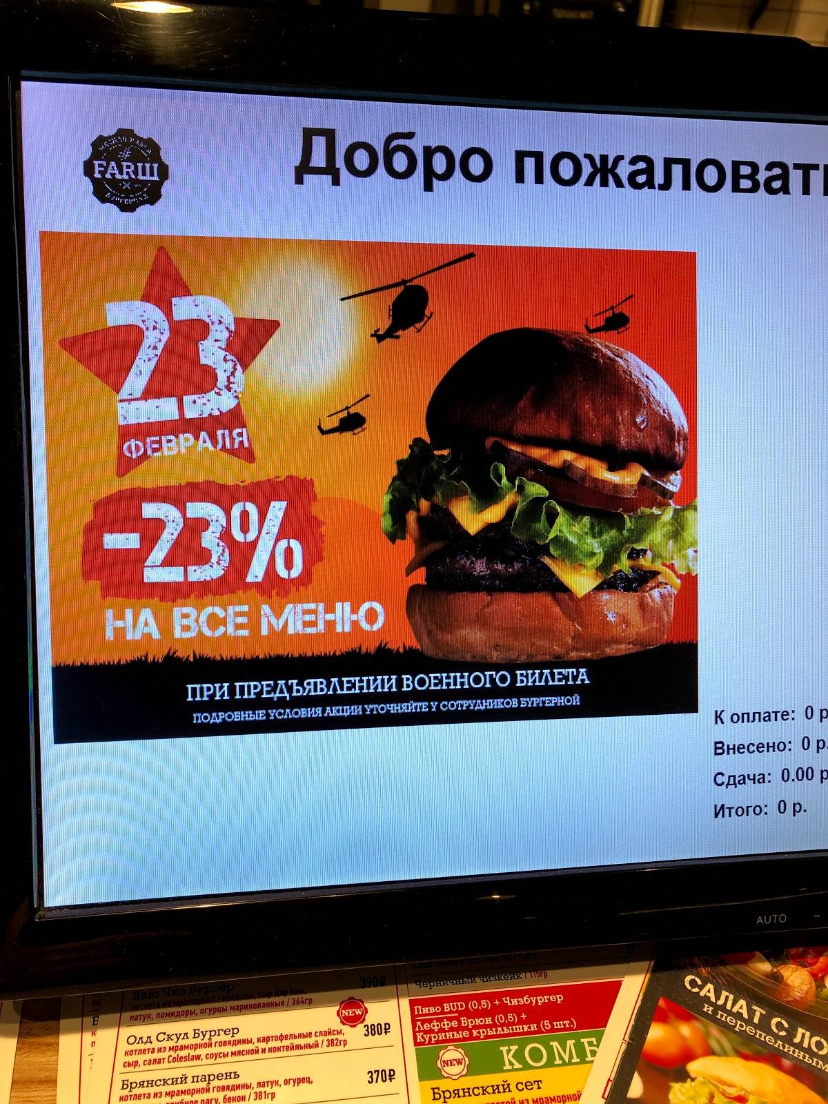 Фарш меню