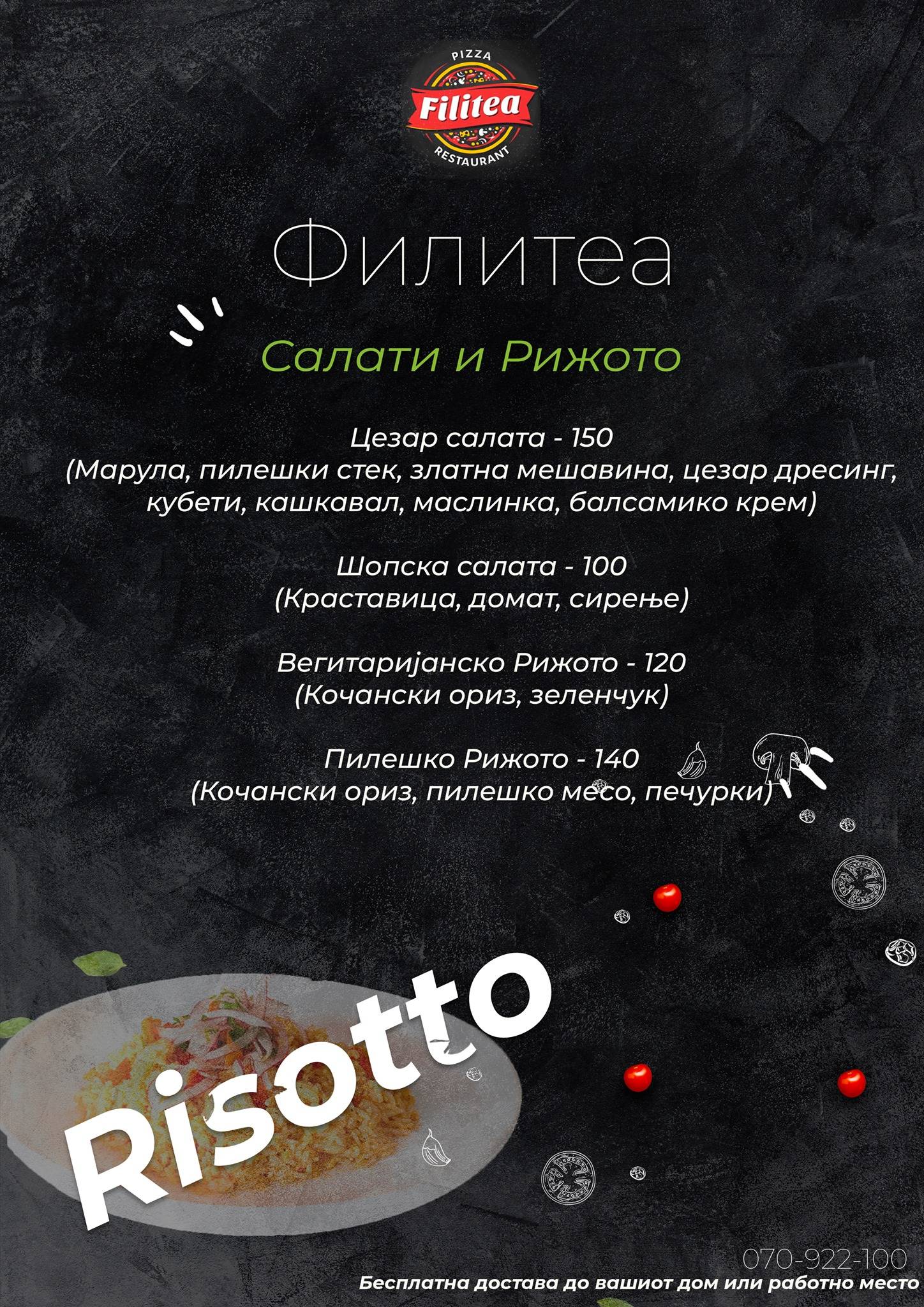 Filitea меню