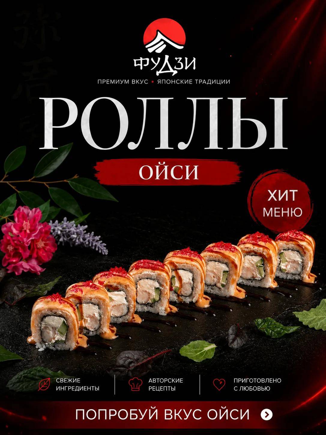 Фудзи меню