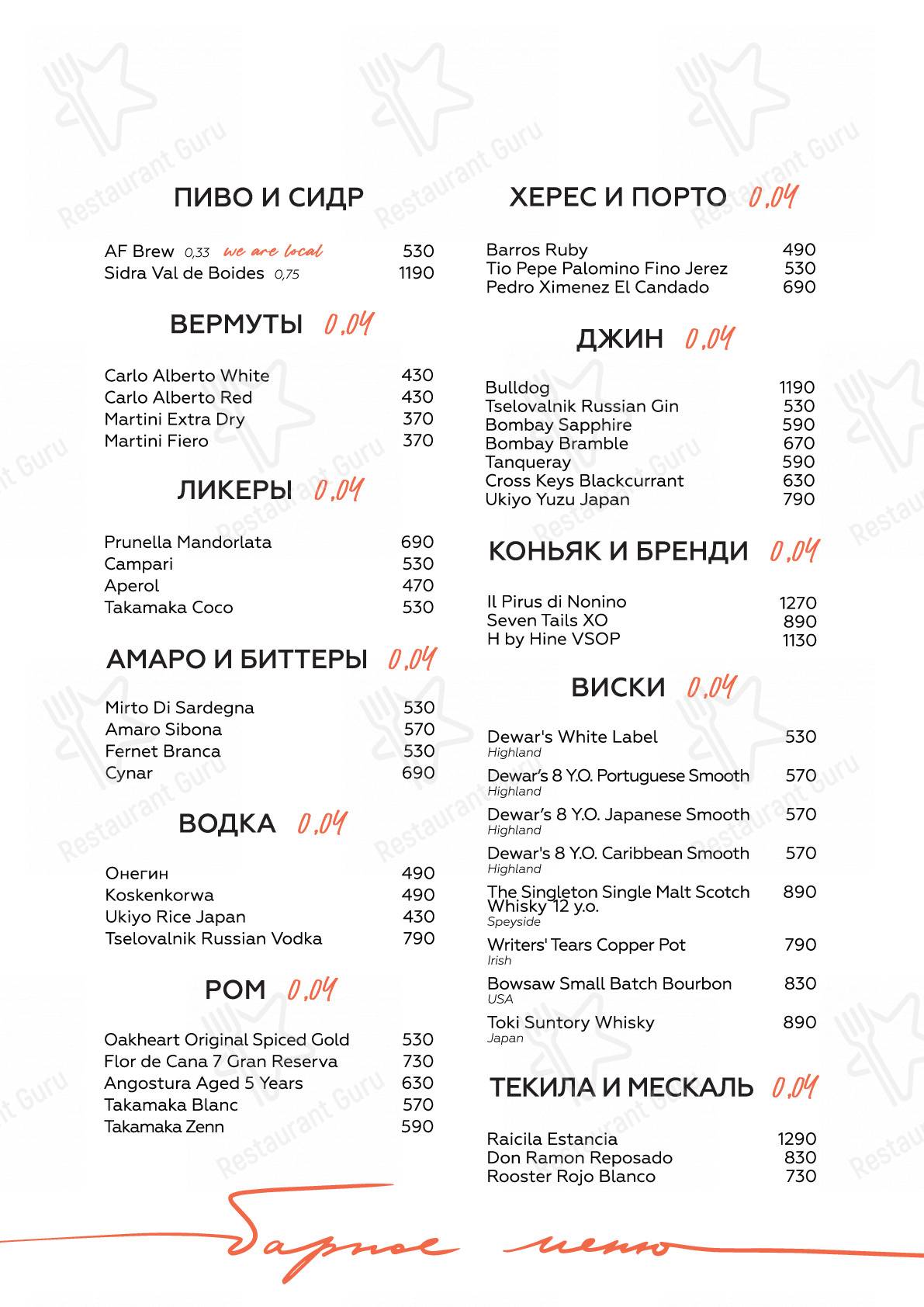 Меню Горизонты - еда и напитки
