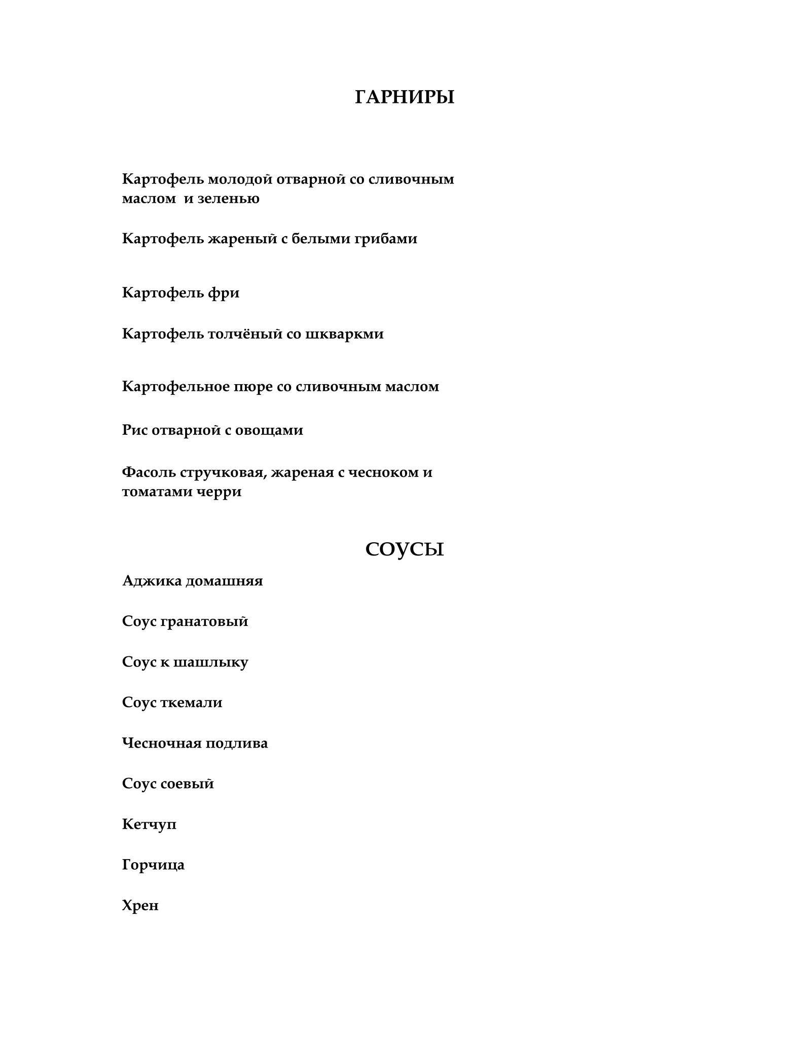 Горный ручей меню