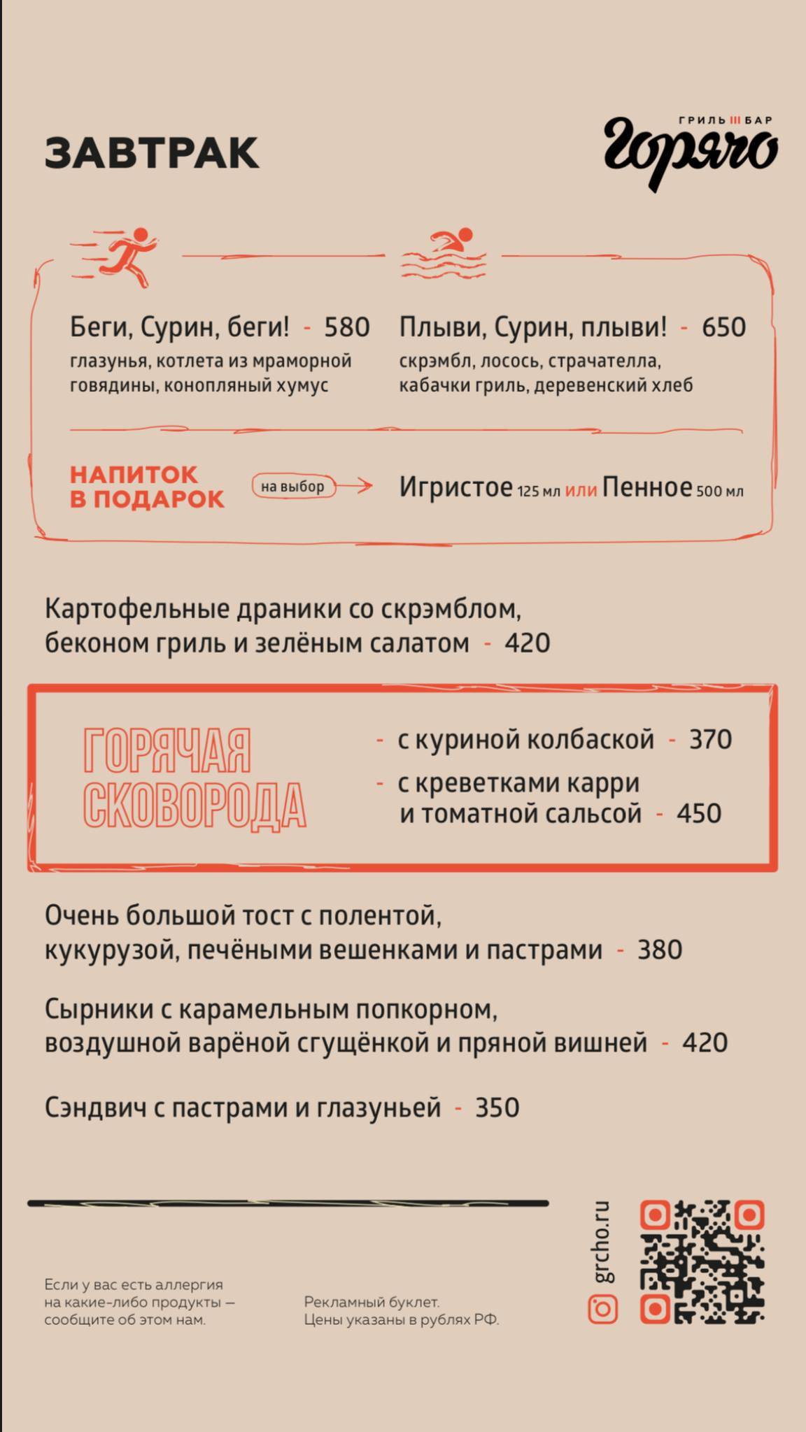 Горячо меню