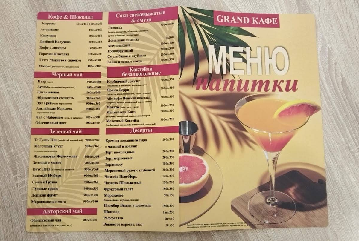 Гранд меню
