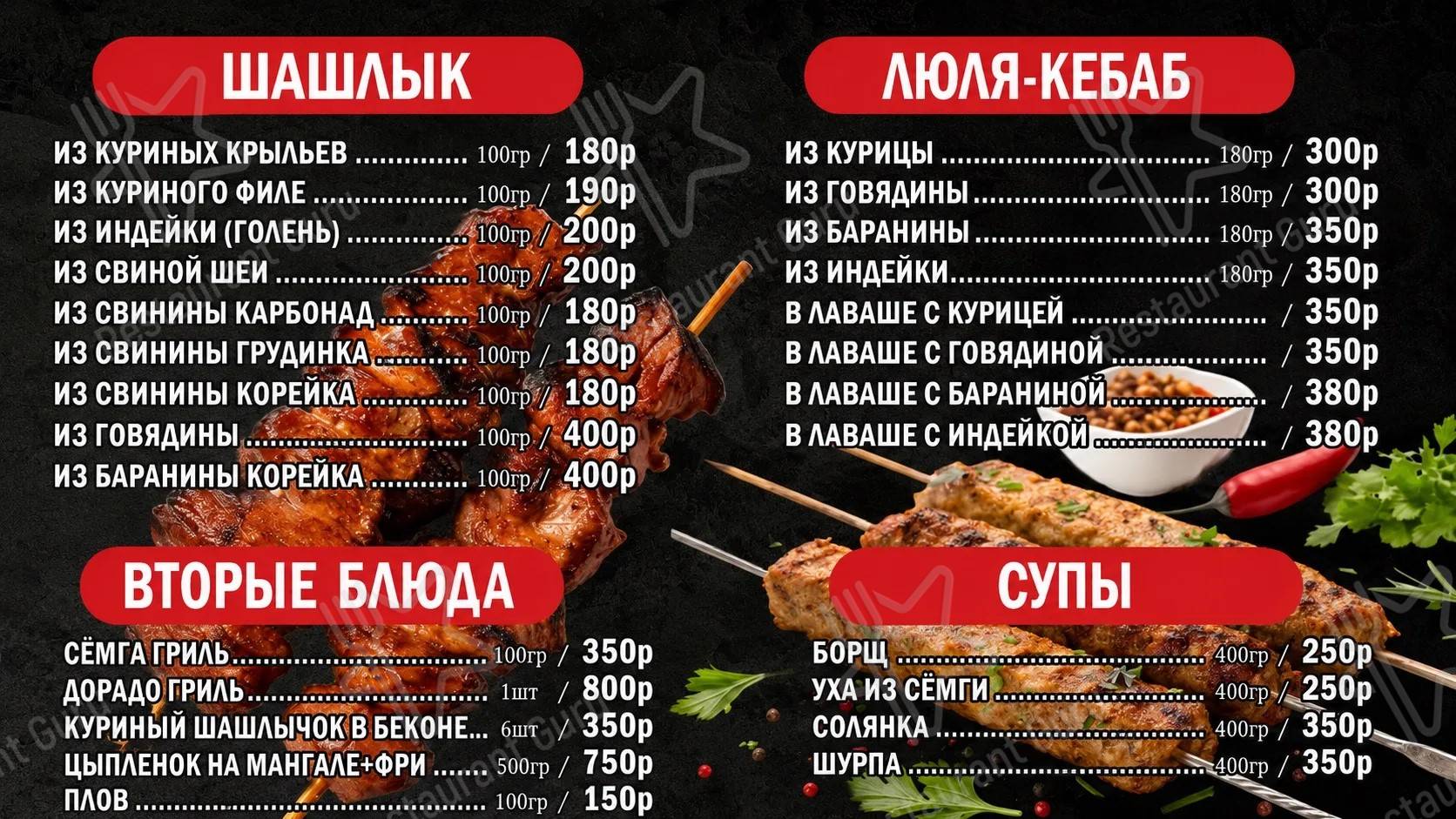 Меню Гриль Маркет - еда и напитки