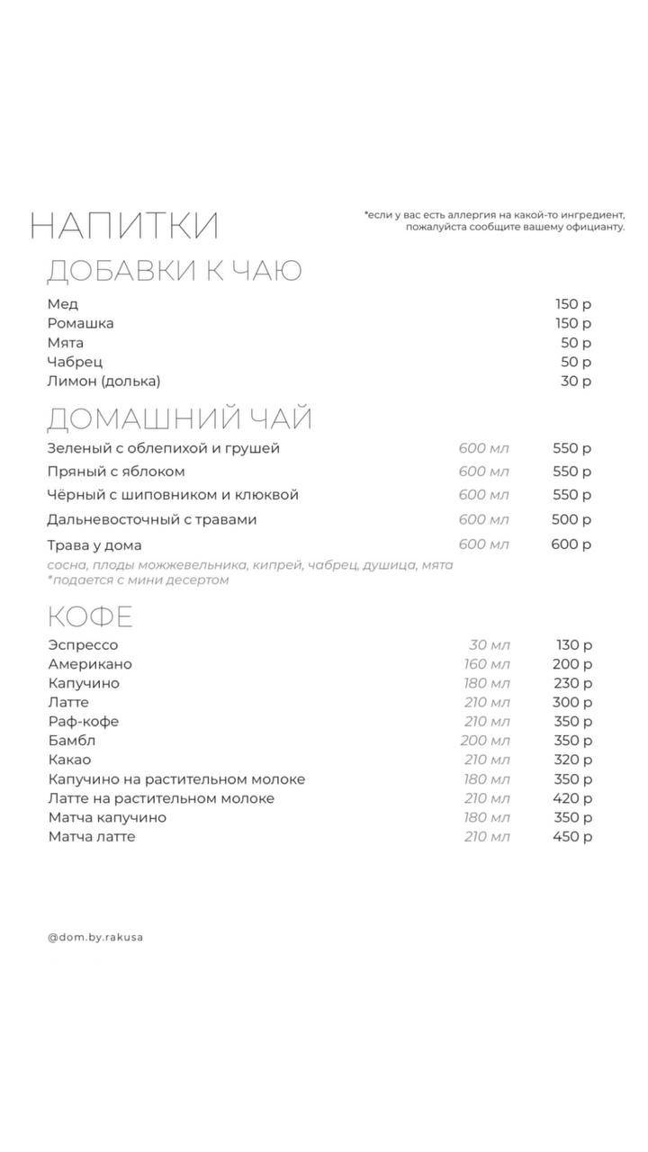 Дом меню