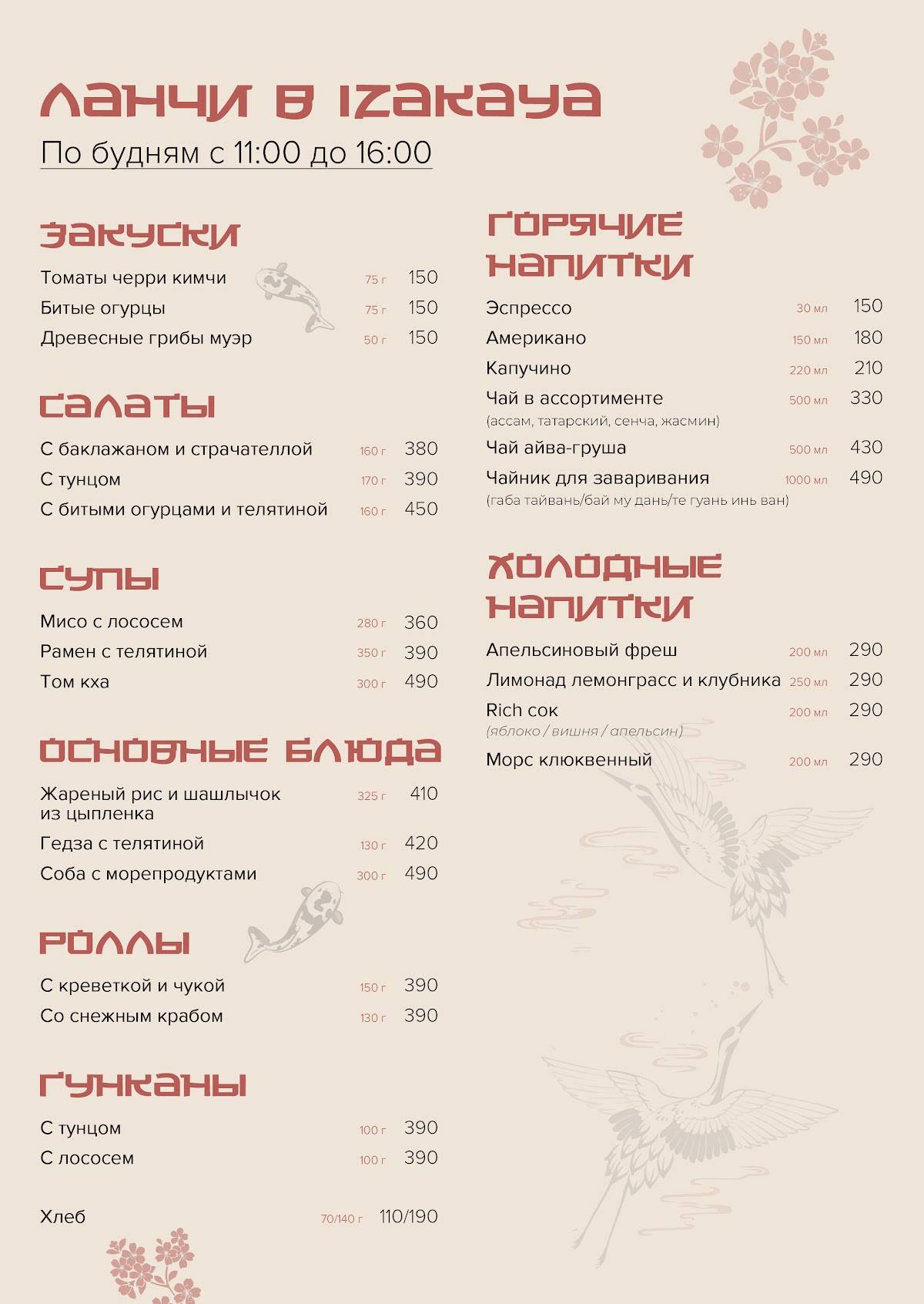 Izakaya Bereg меню