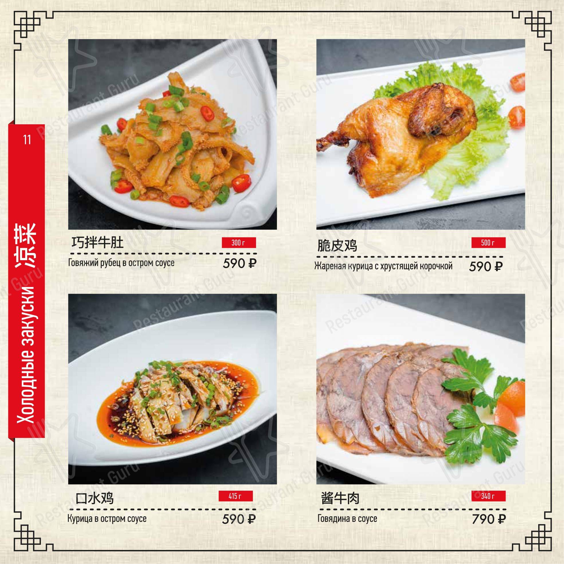 Меню для посетителей ресторана J. Z. Peking Duck