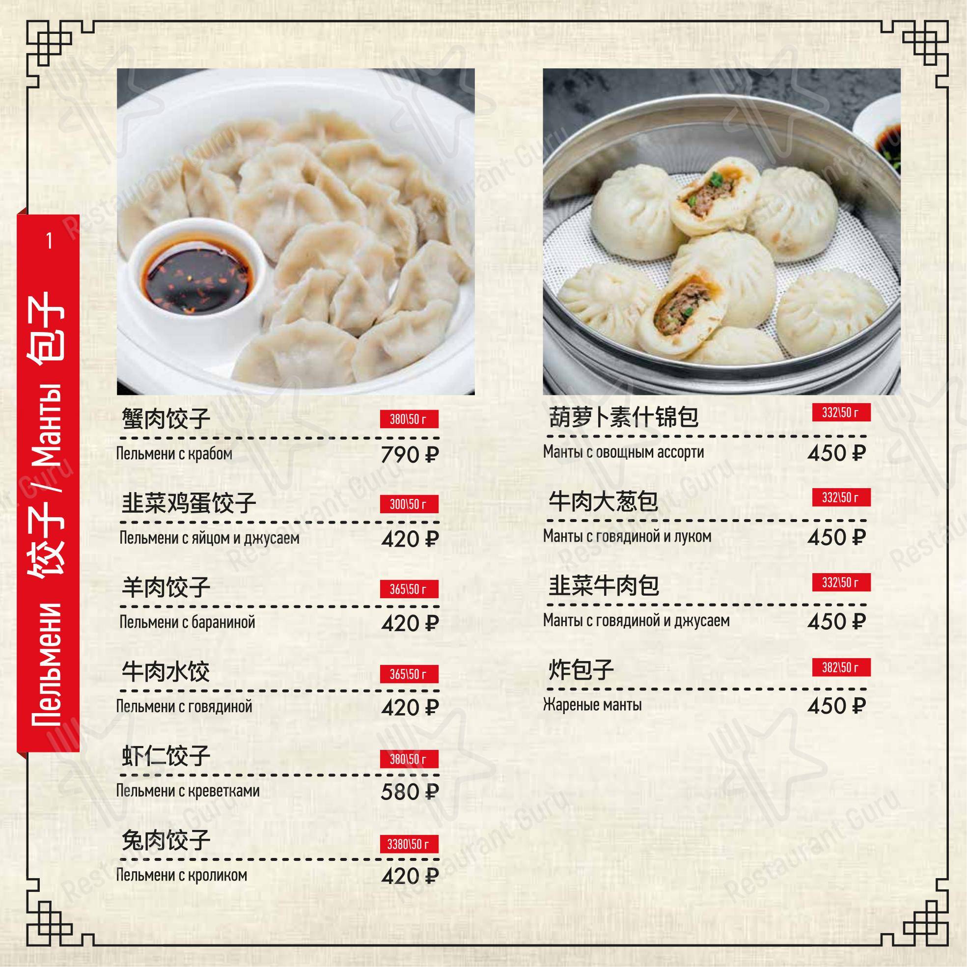 Взгляните на меню J. Z. Peking Duck