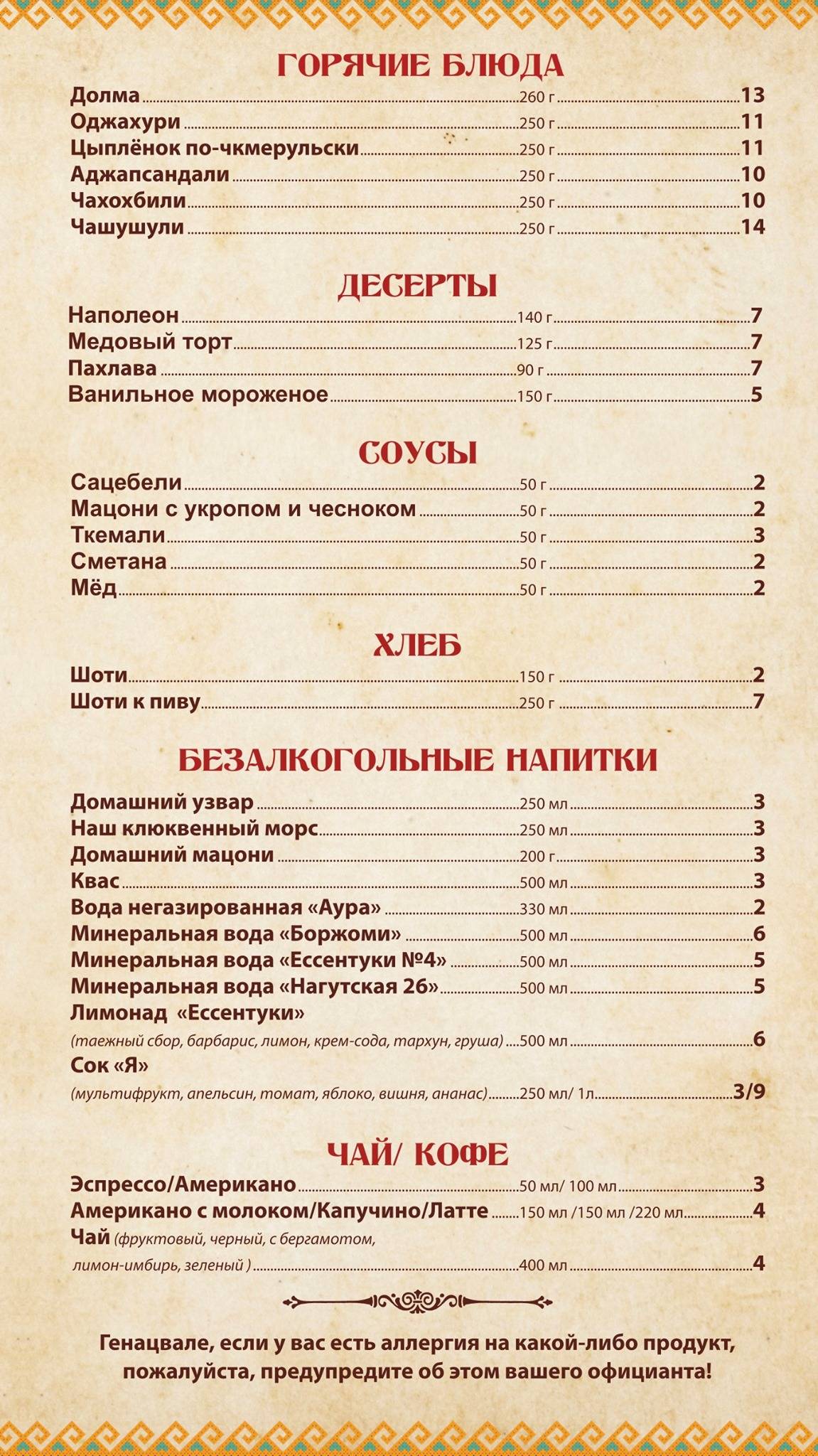 Хинкальня меню