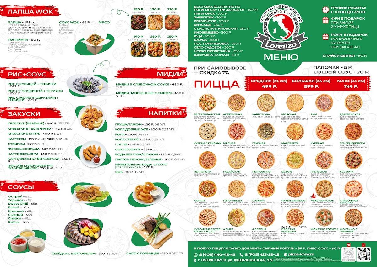 Лоренцо меню