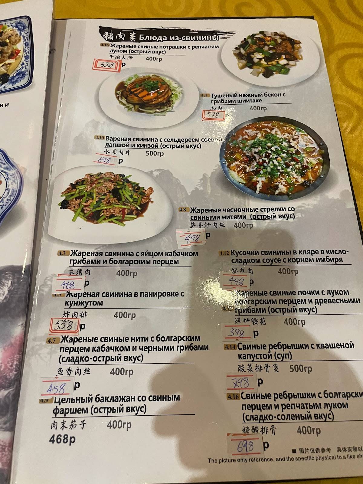 Макао меню