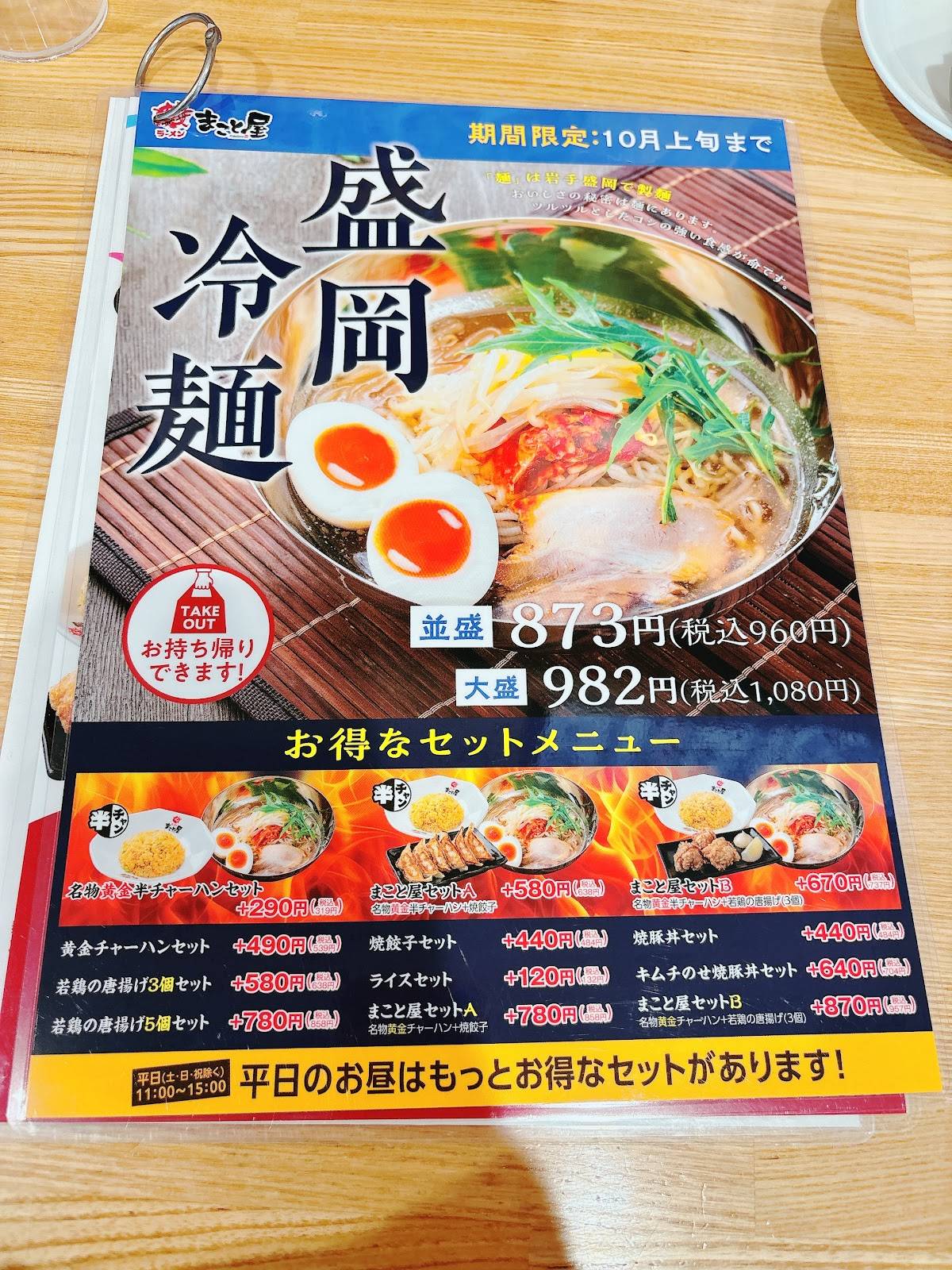 Makotoya Inazawa меню