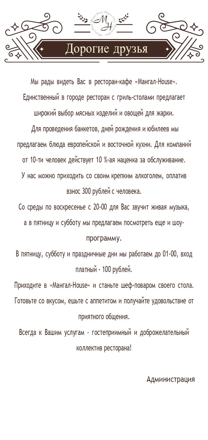 Мангал-House меню
