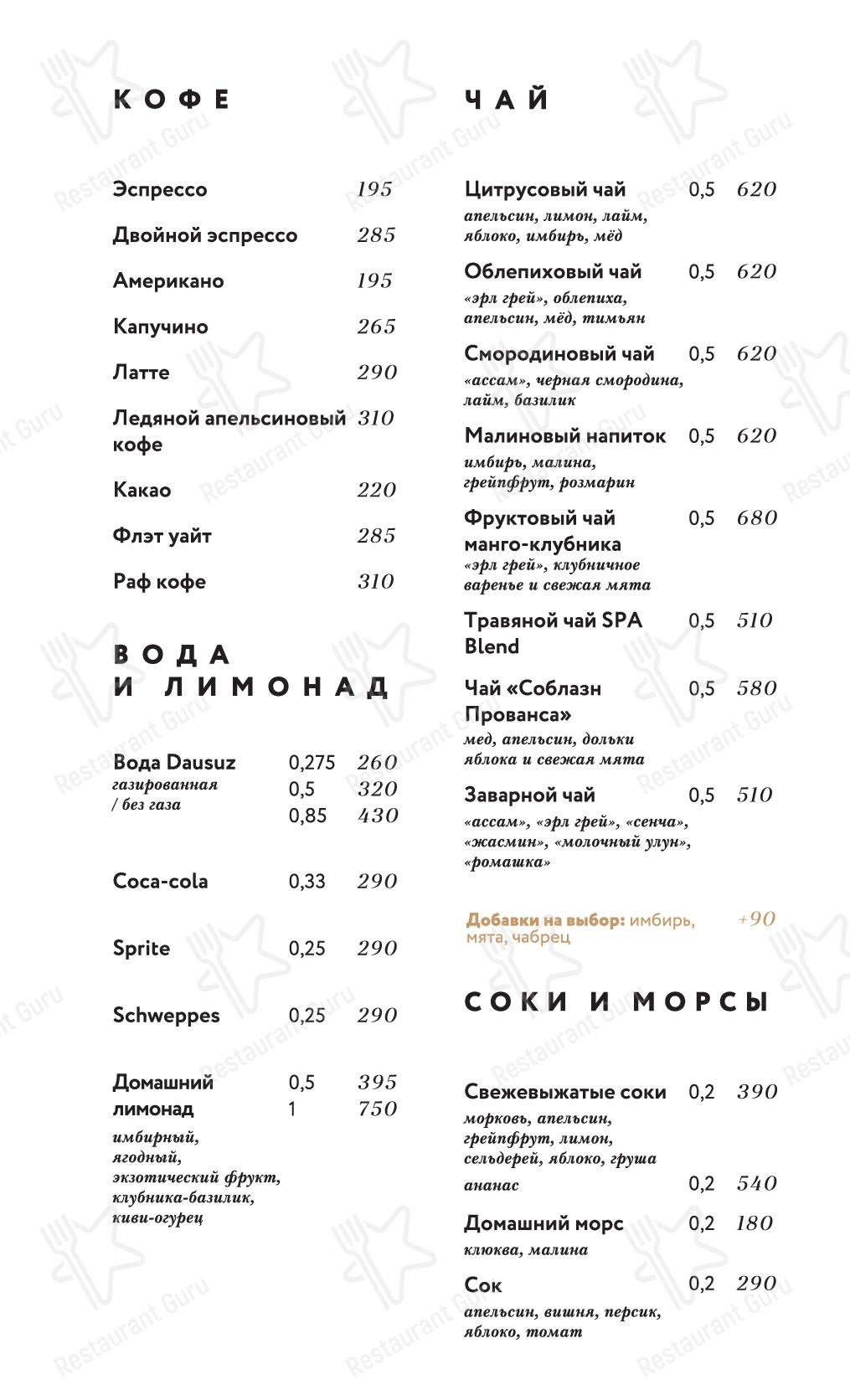 Меню Марсельеза - еда и напитки