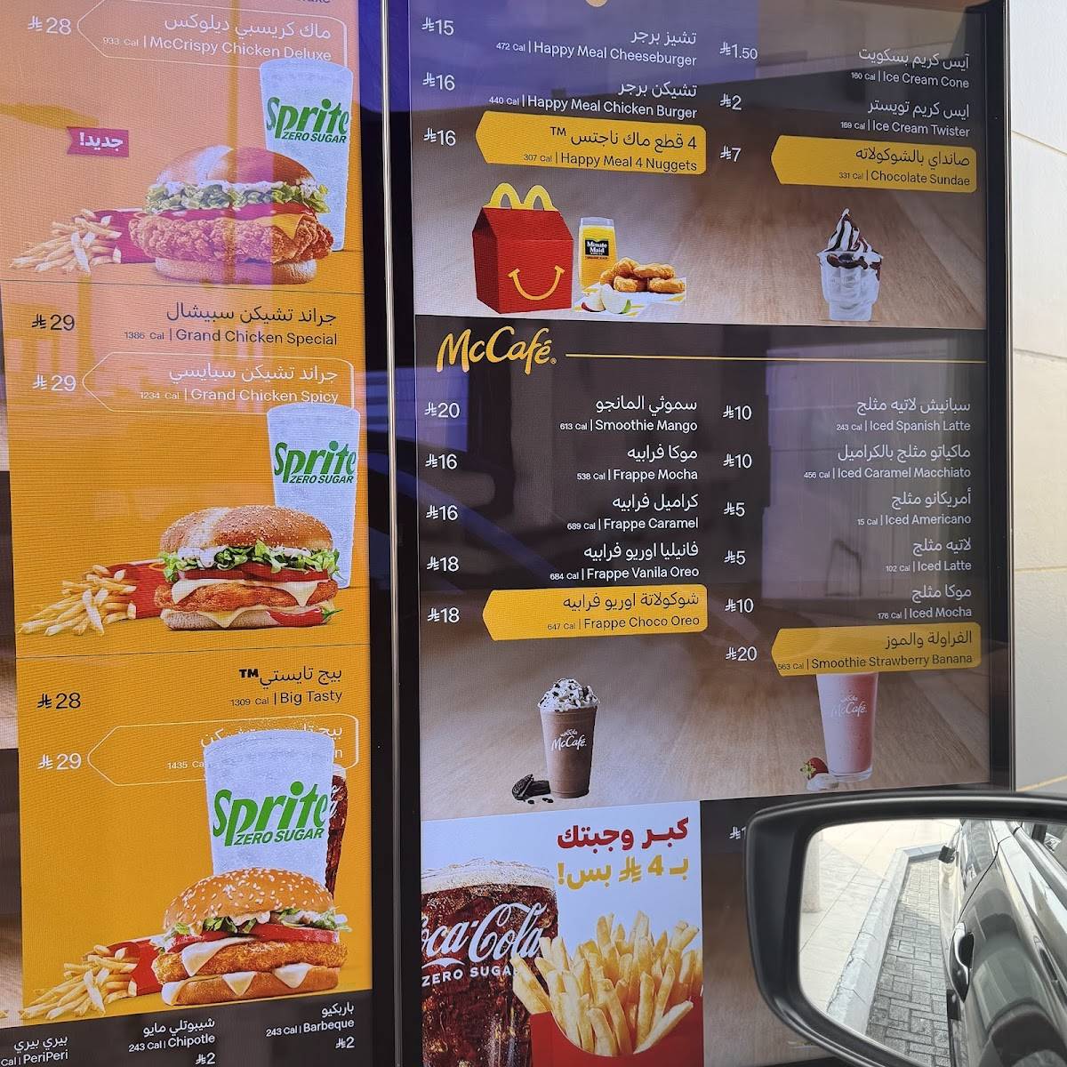 McDonald's ماكدونالدز меню