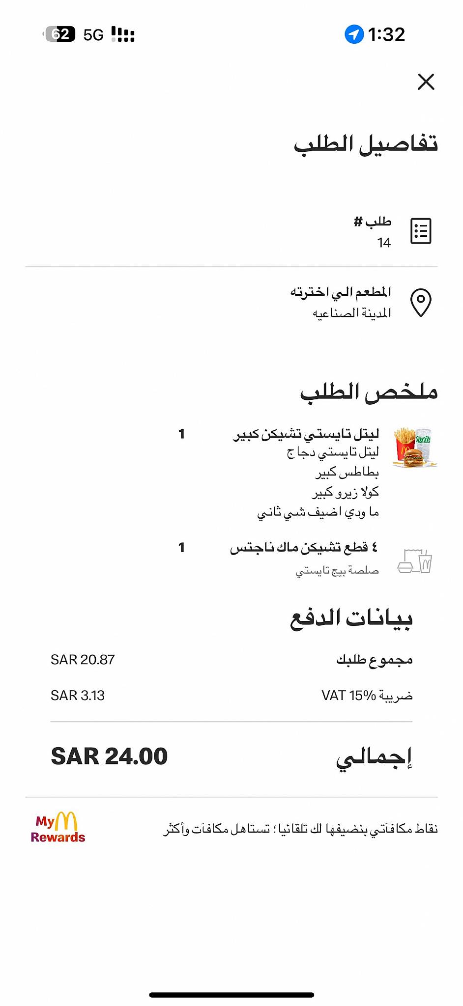 McDonald's ماكدونالدز меню