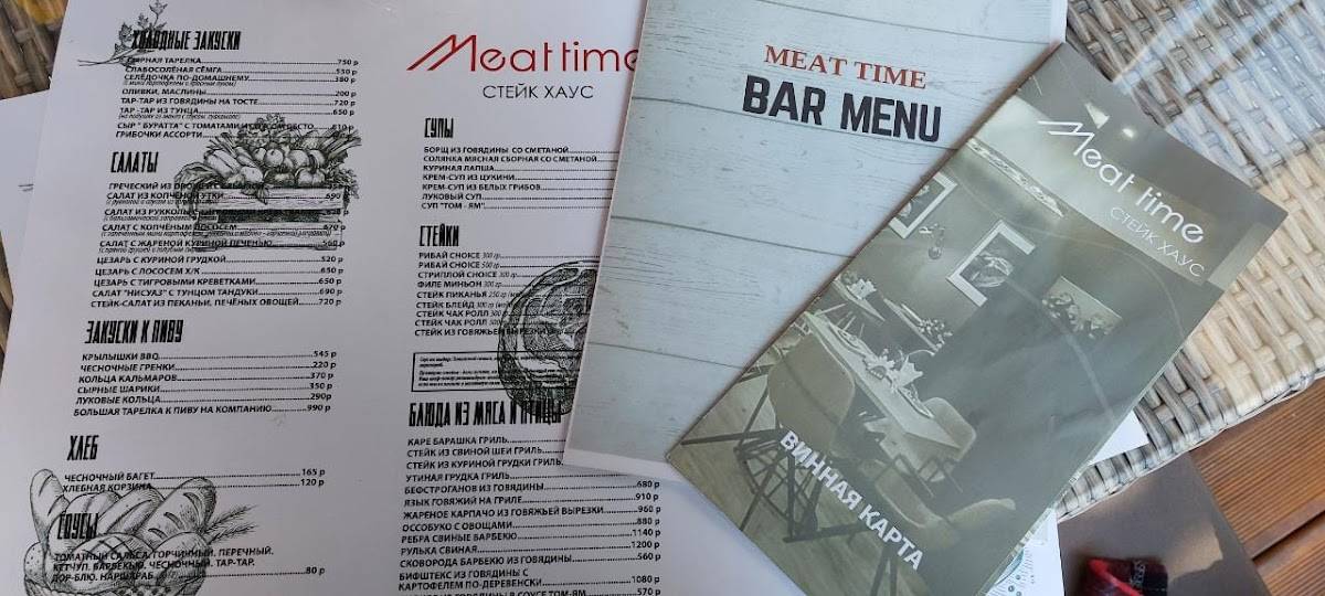 Meat Time меню
