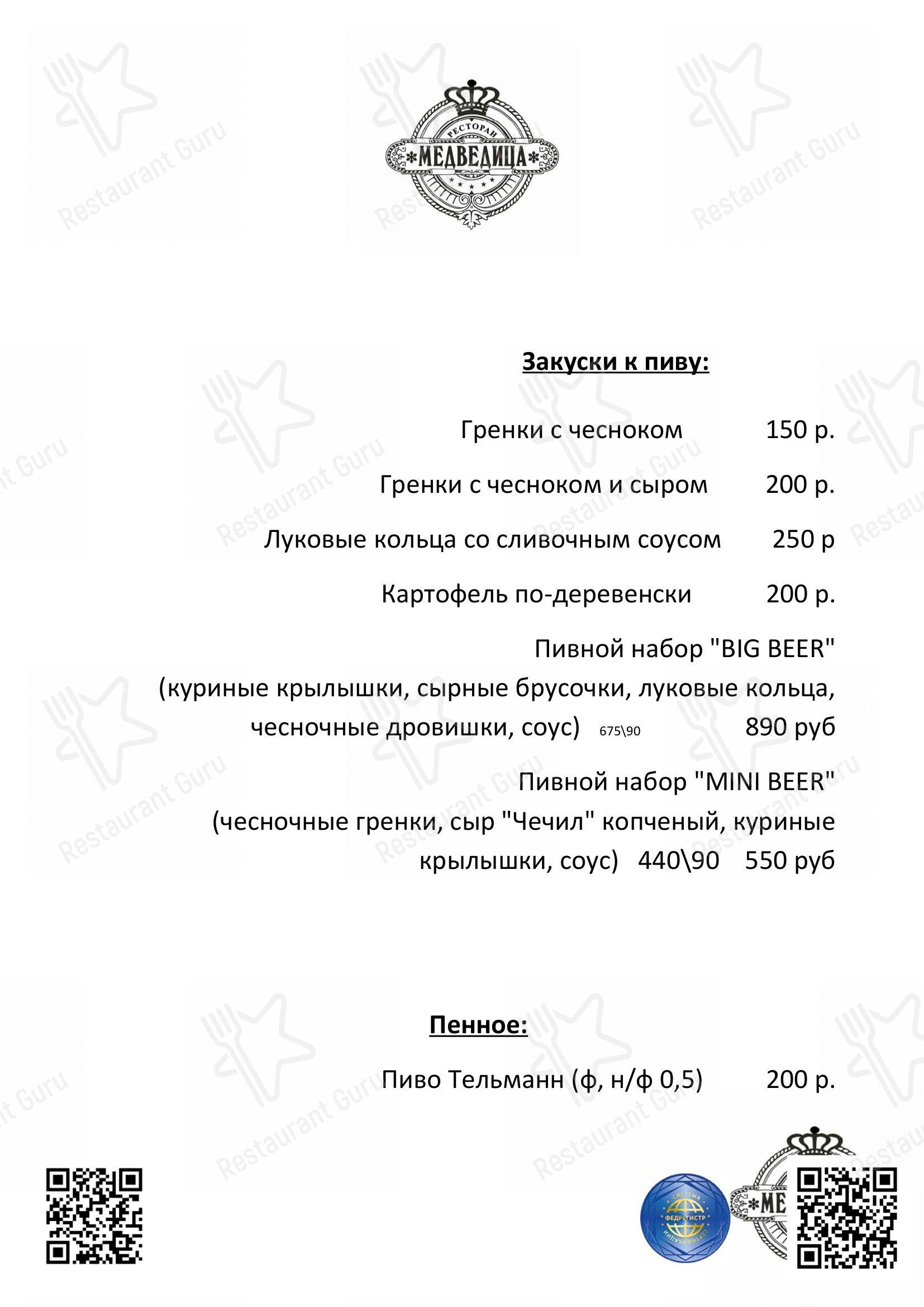 Взгляните на меню Медведь