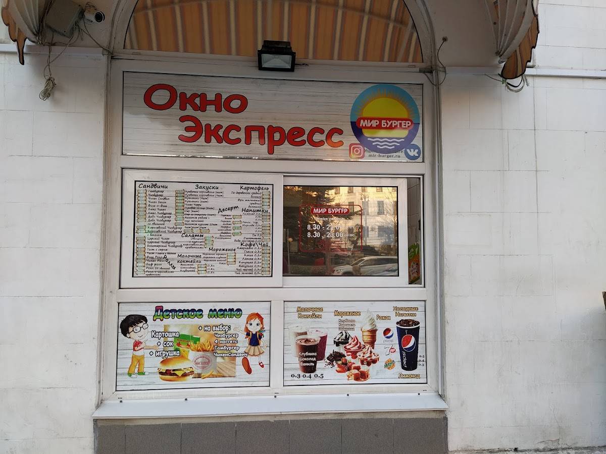 Мир бургер меню
