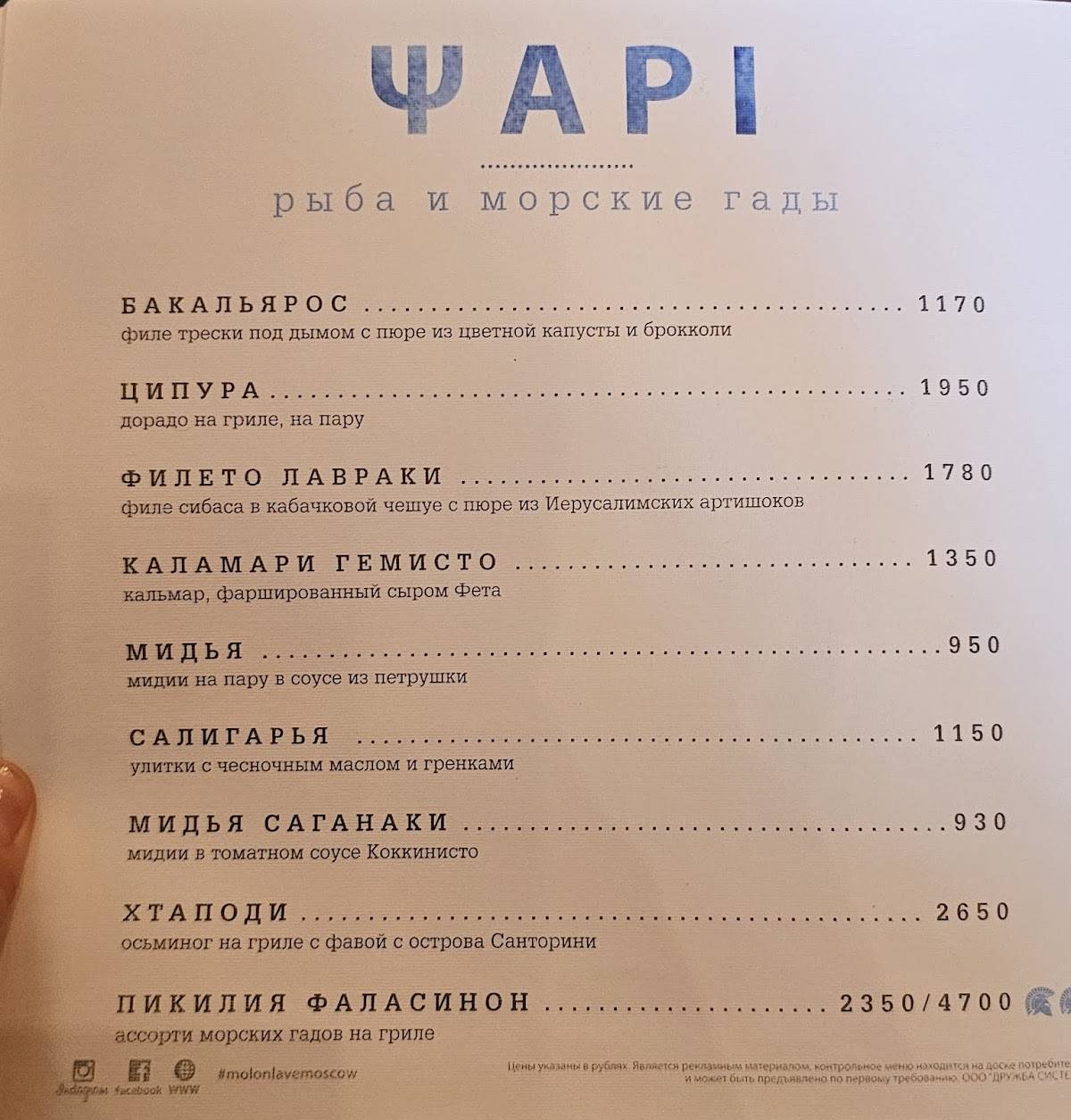 Molon Lave меню