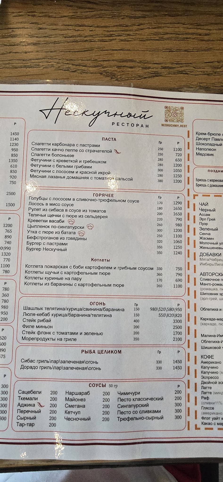 Нескучный меню
