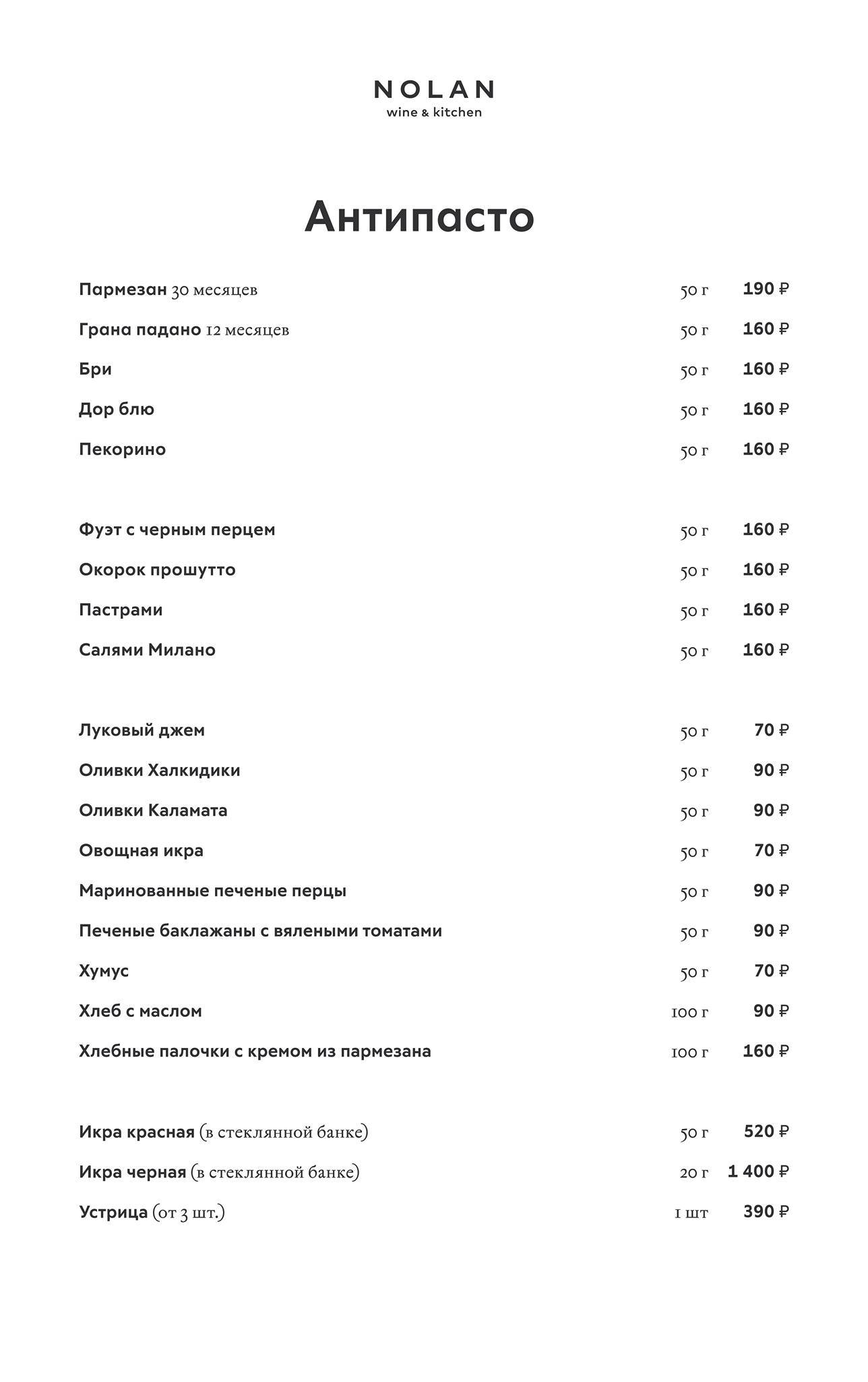 Nolan Wine & Kitchen меню