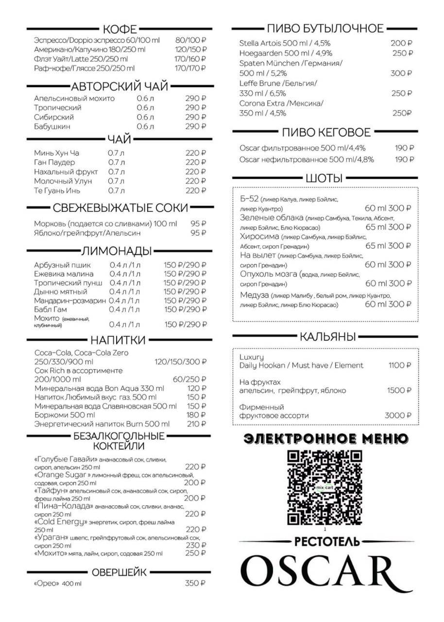 Оскар меню