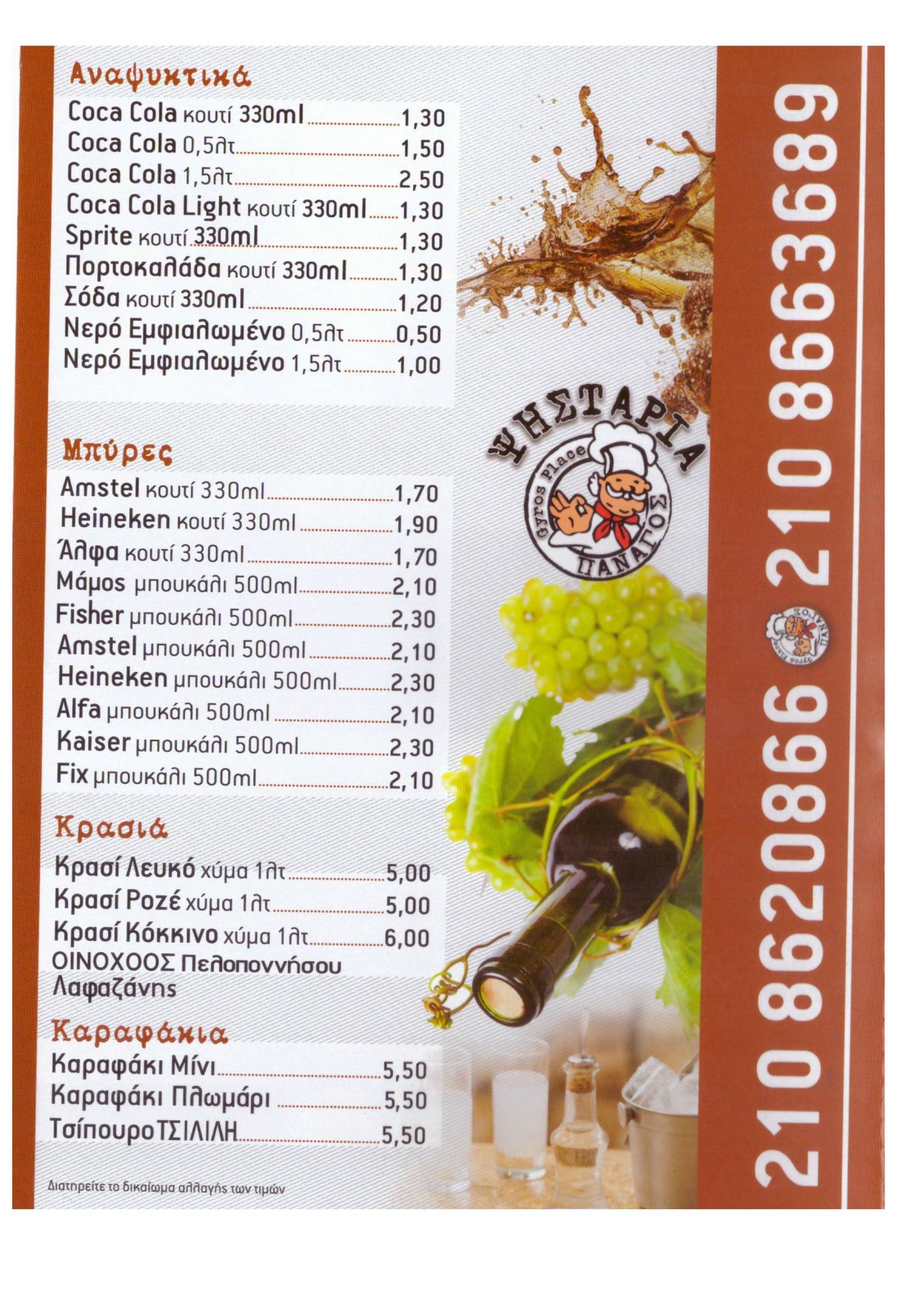 Panagos - Gyros Place меню