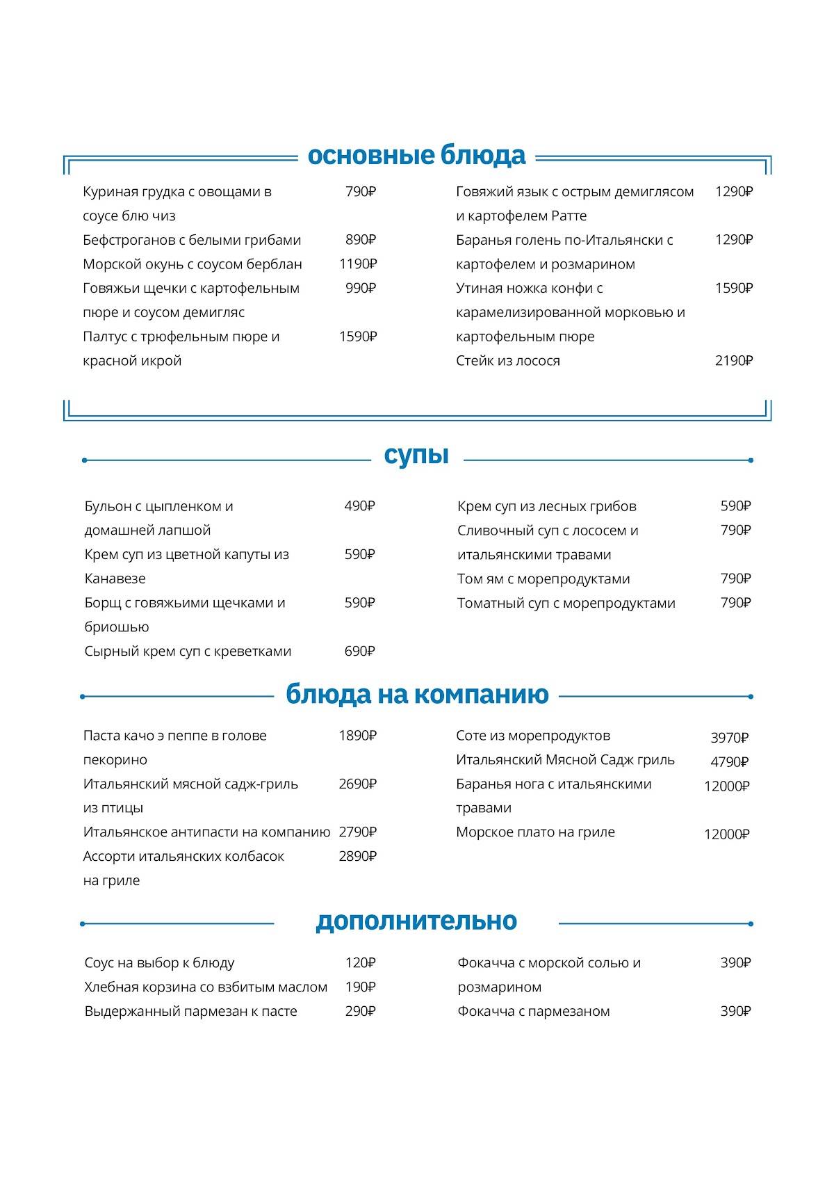 Паруса на крыше меню