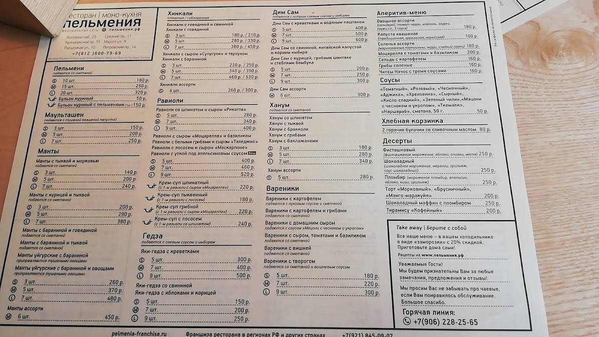 Пельмения меню