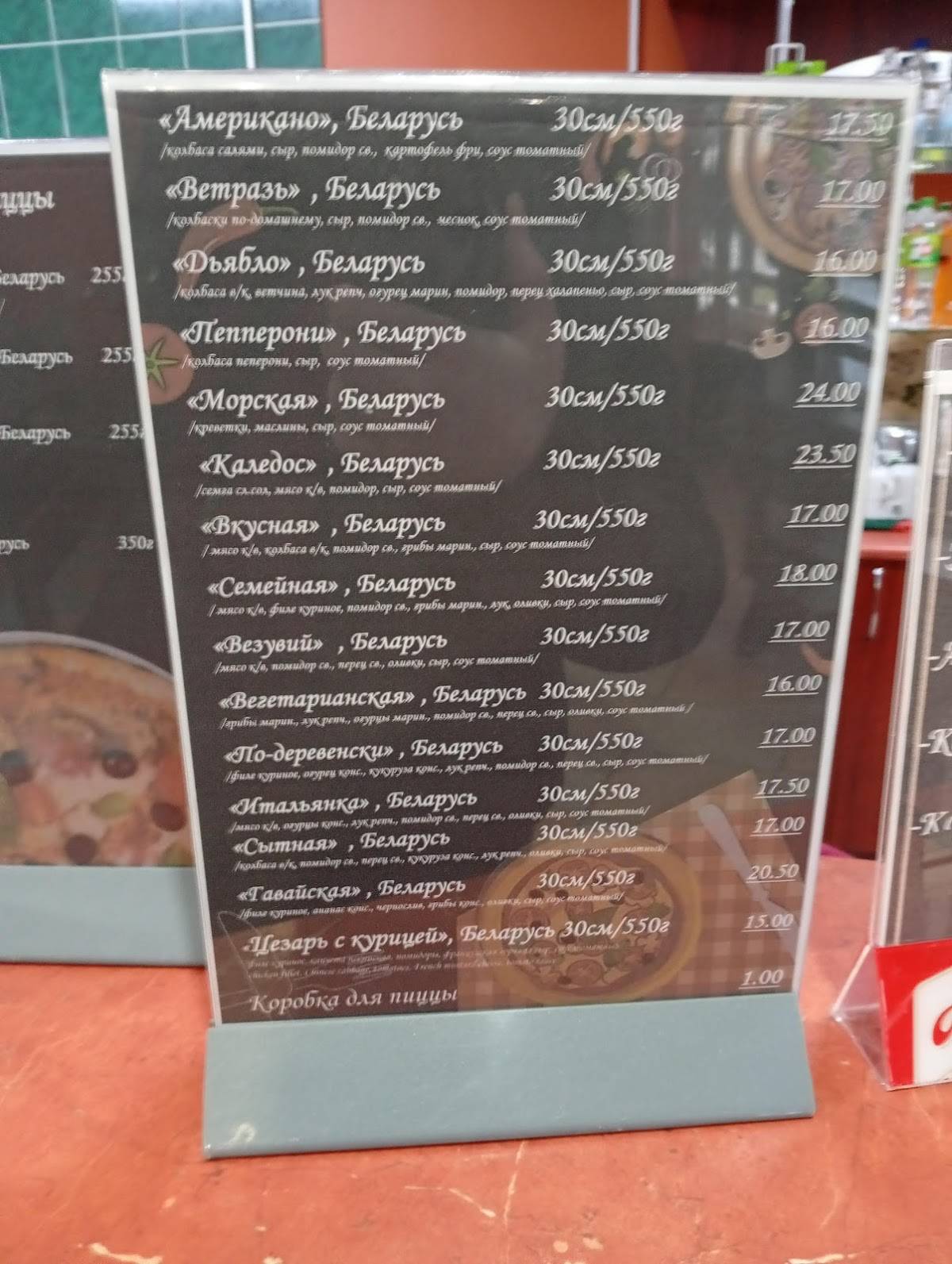 Пиццерия "ВЕТРАЗЬ" меню