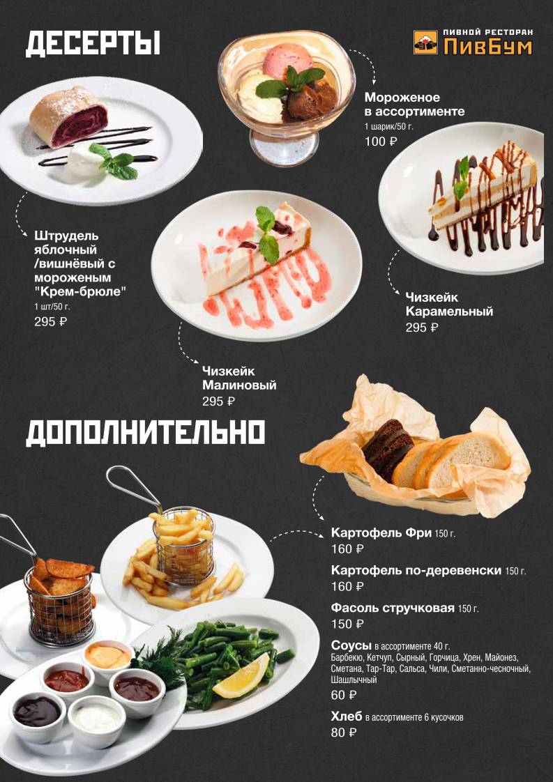 ПивБум меню