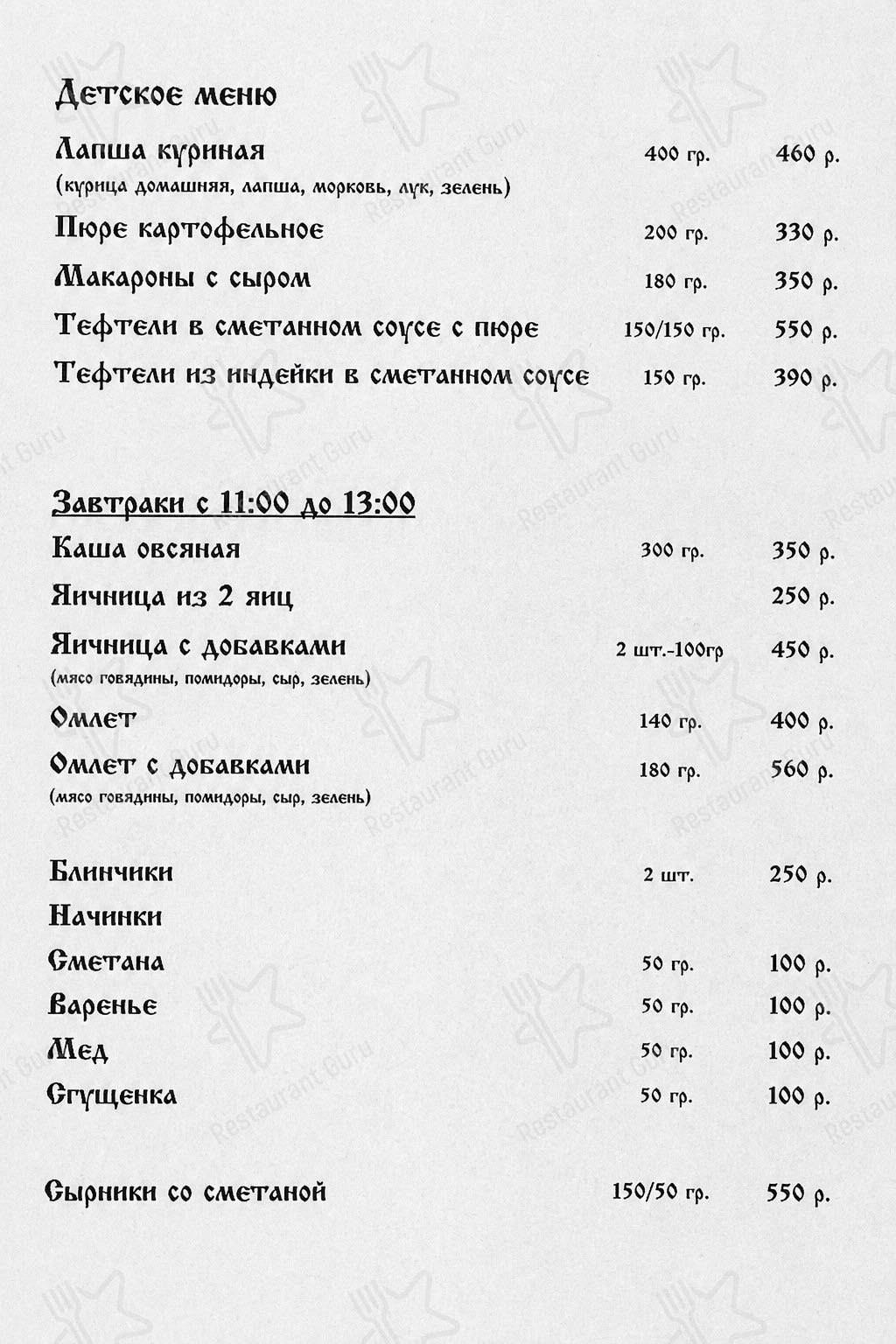 Меню для посетителей ресторана Трактир 