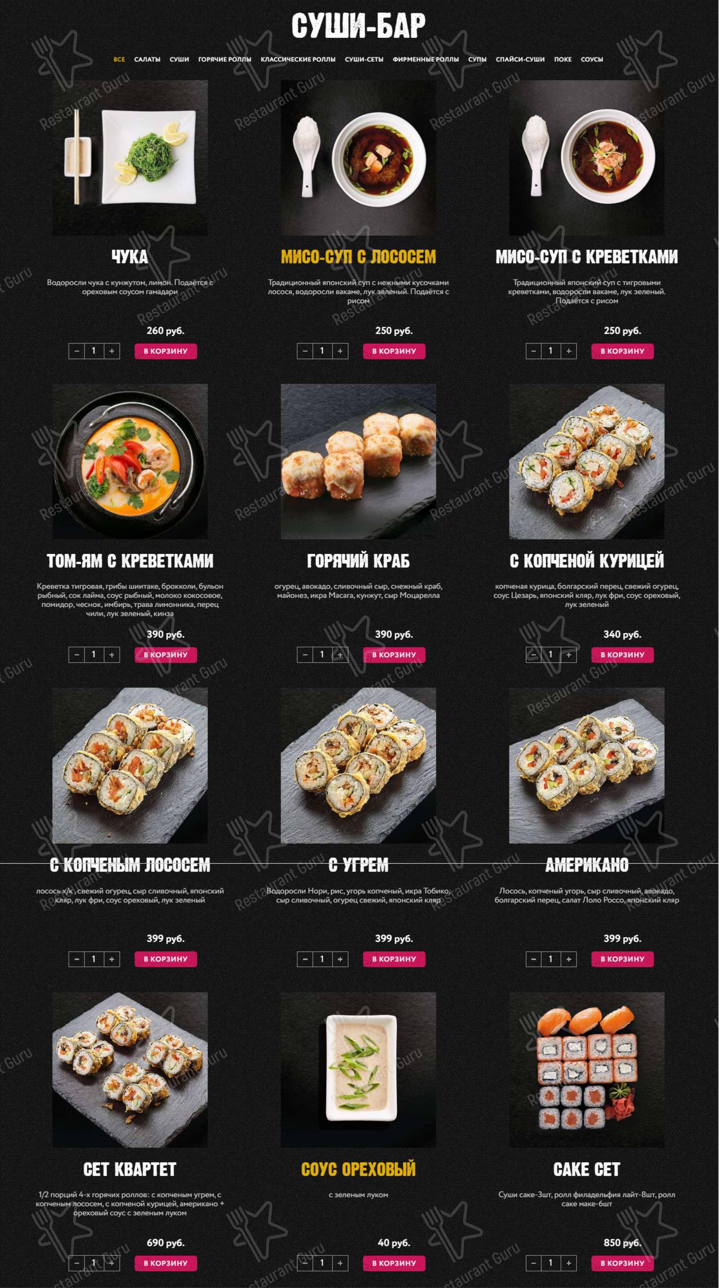 Меню для посетителей ресторана Pronto pizza