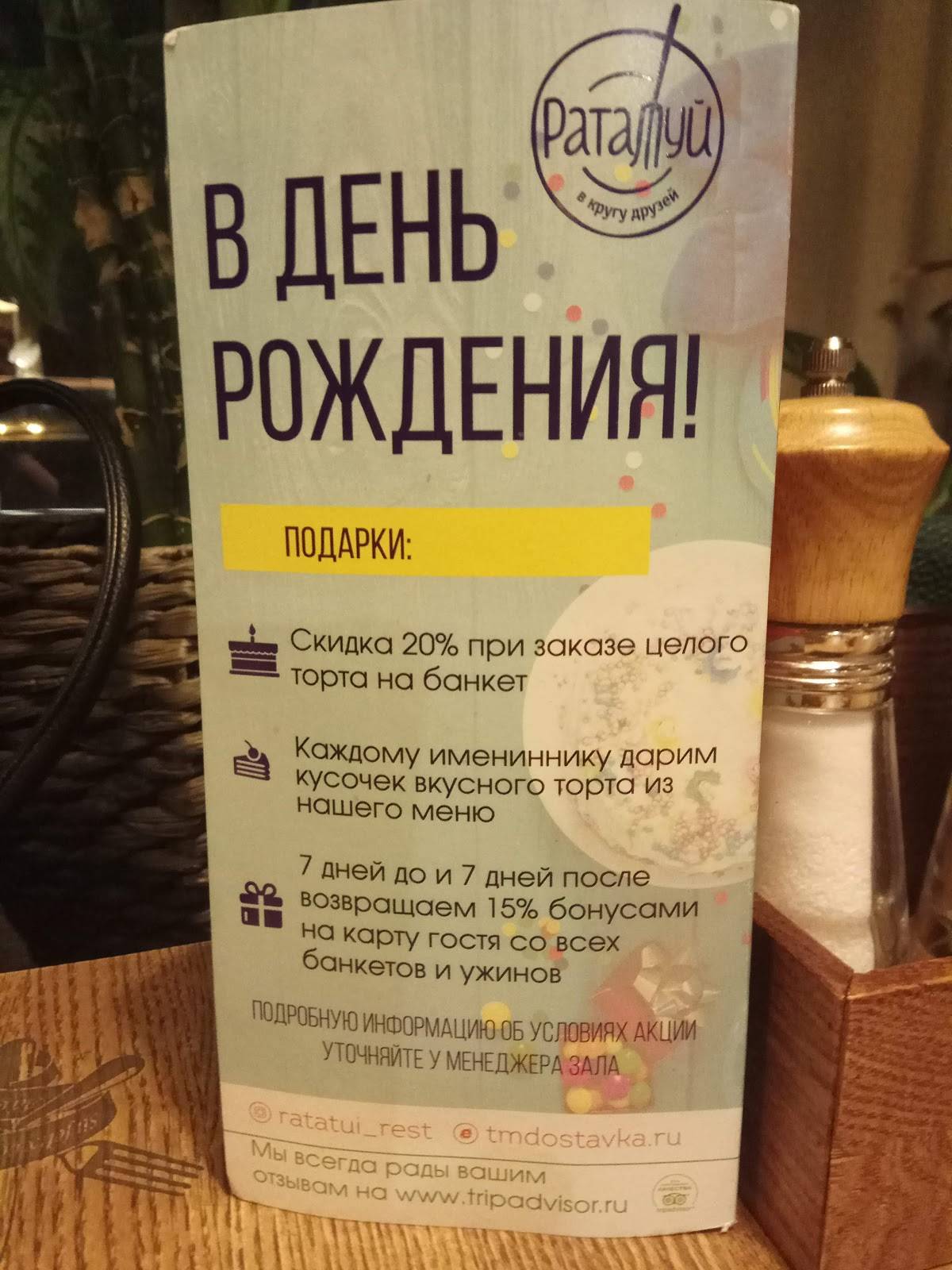 Рататуй меню