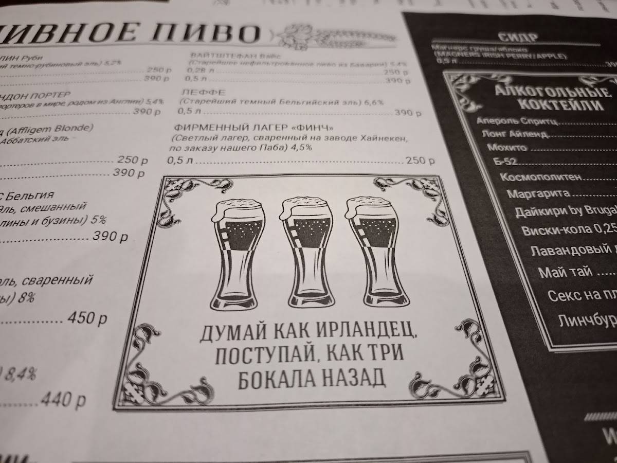 Рэд Финч Паб меню