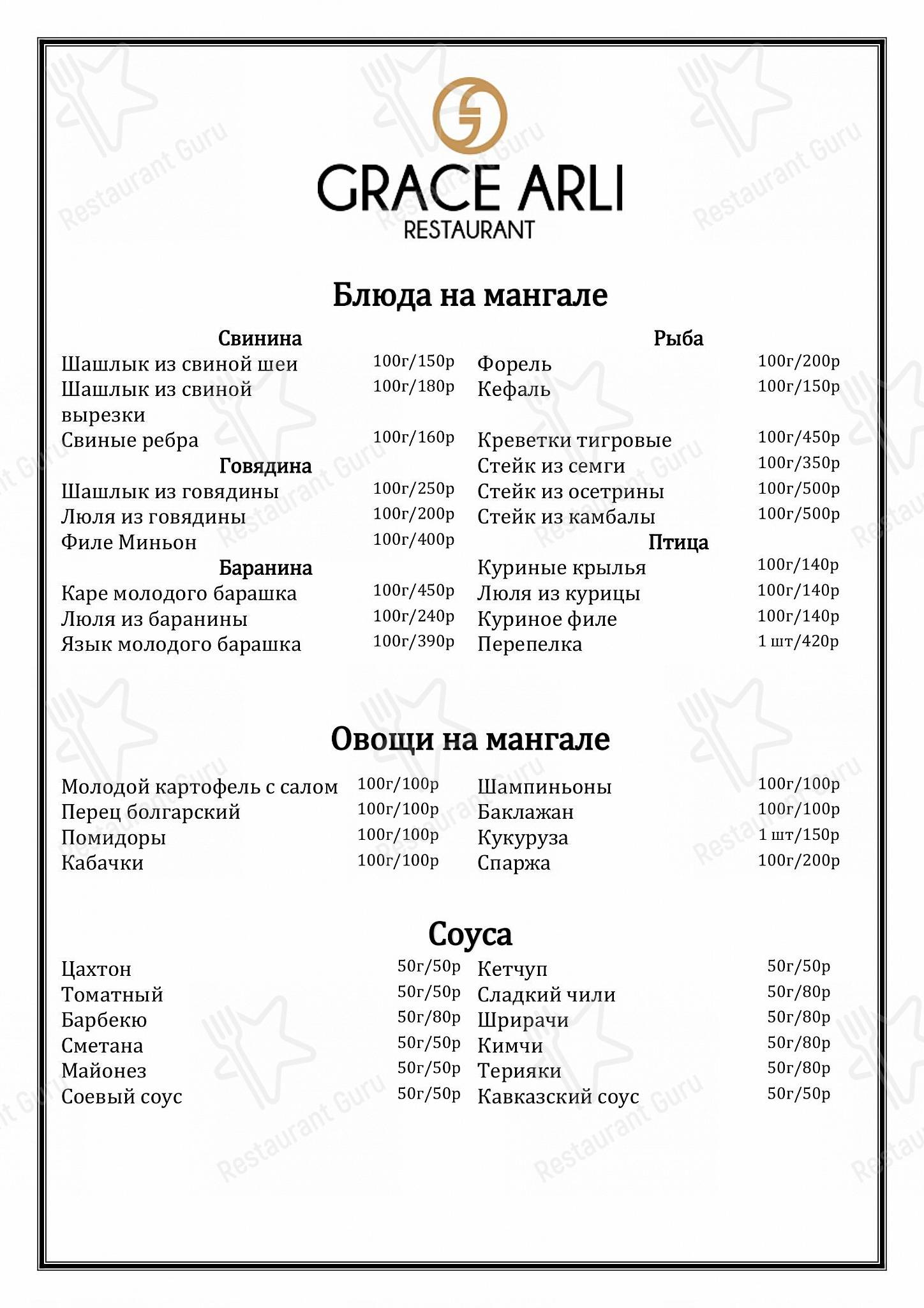 Меню ресторана Ресторан Грейс Арли в Сочи